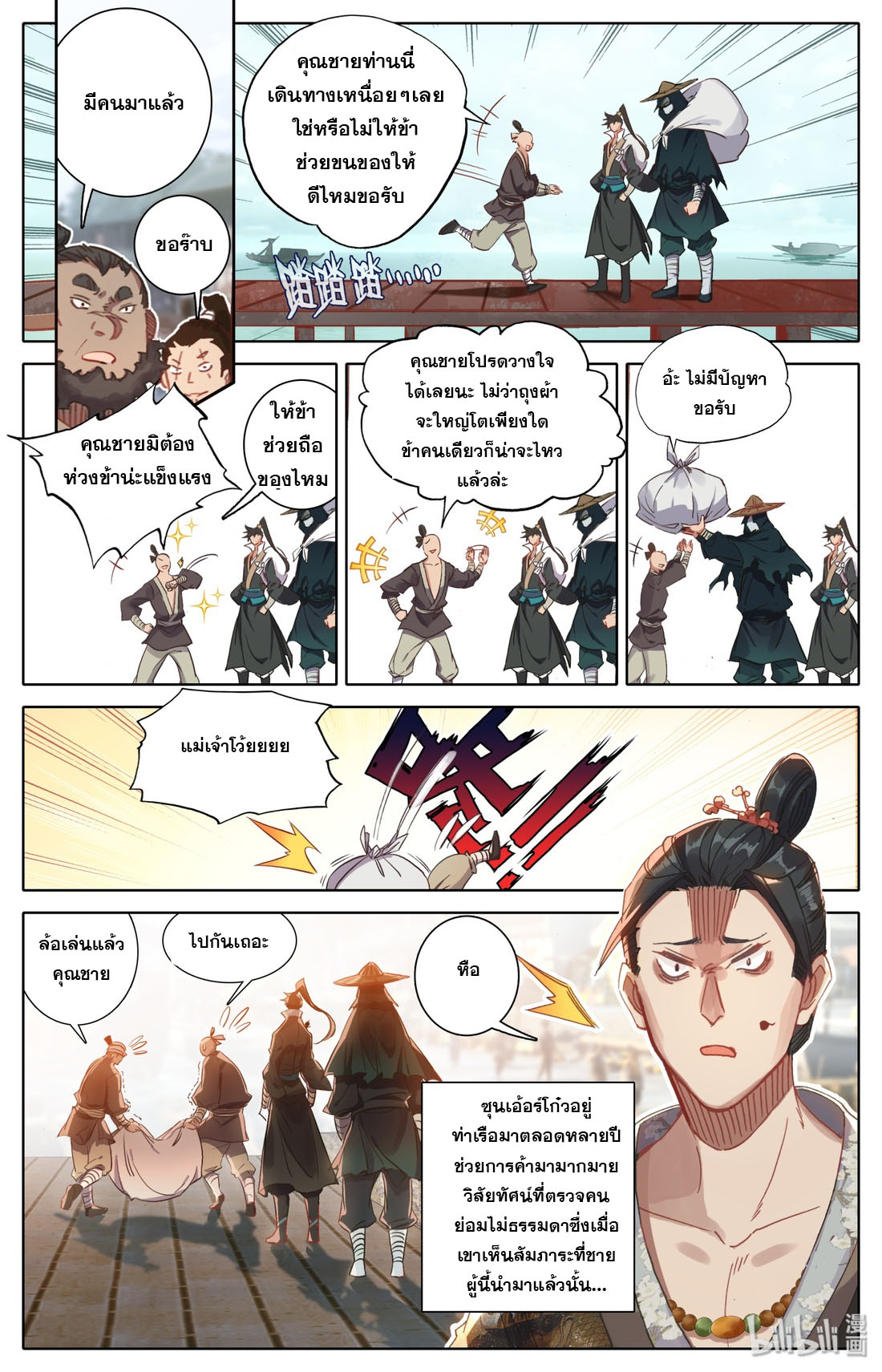 A record of a mortal's journey to immortality(ทันจีน) ตอนที่ 44 หน้า 12