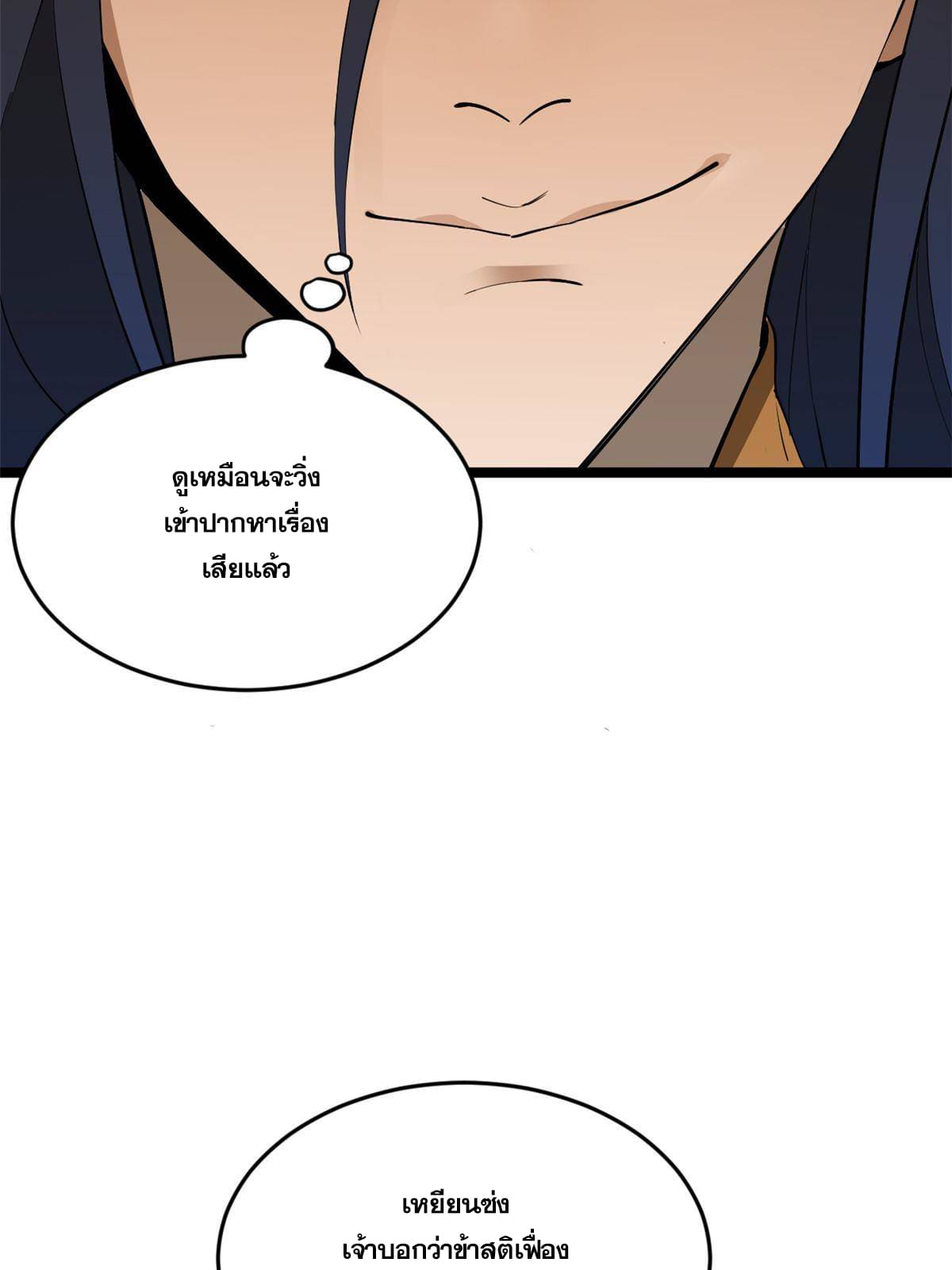 ลูกเขยที่แกร่งสุดในปฐพี (ทันจีน) ตอนที่ 14 หน้า 37