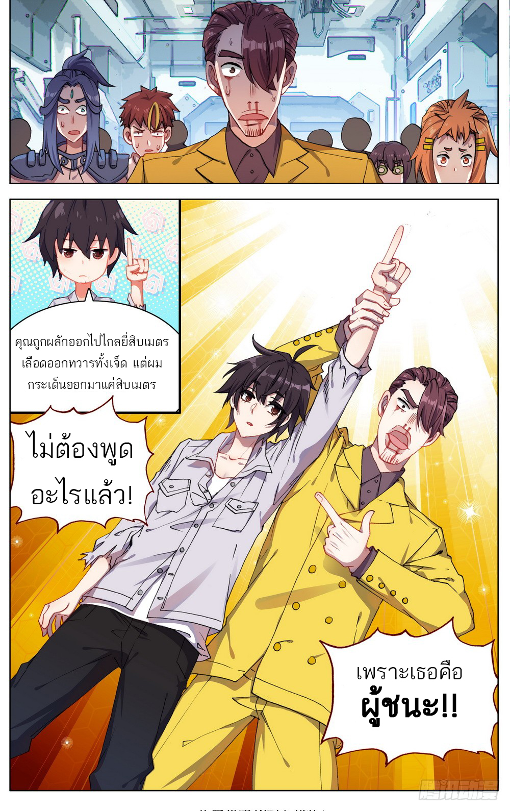 จักรพรรดิหวนคืน ตอนที่ 16 หน้า 13