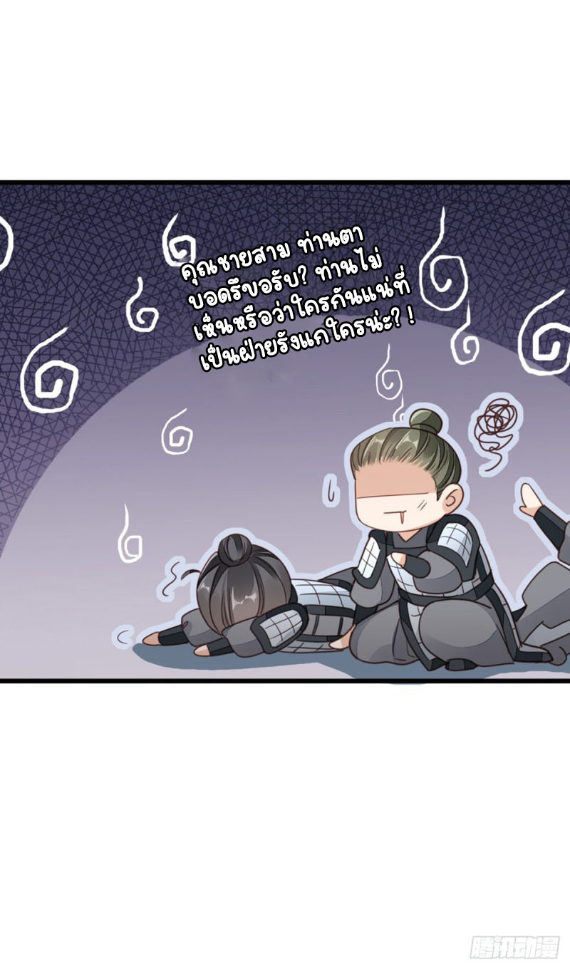 ระบบเปลี่ยนชะตายัยตัวร้าย ตอนที่ 50 หน้า 5