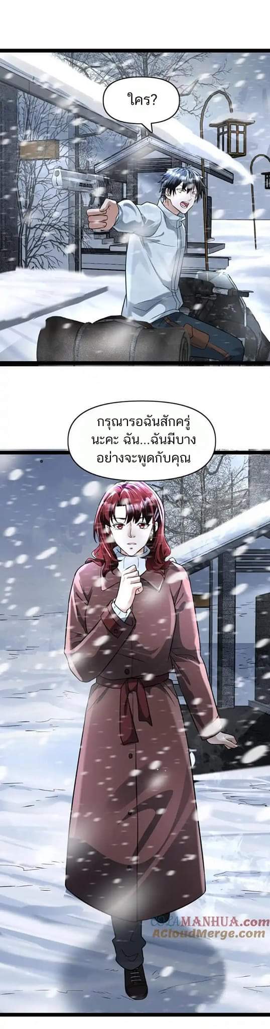 Freezing the World：I Built a Doomsday Safehouse ตอนที่ 81 หน้า 2