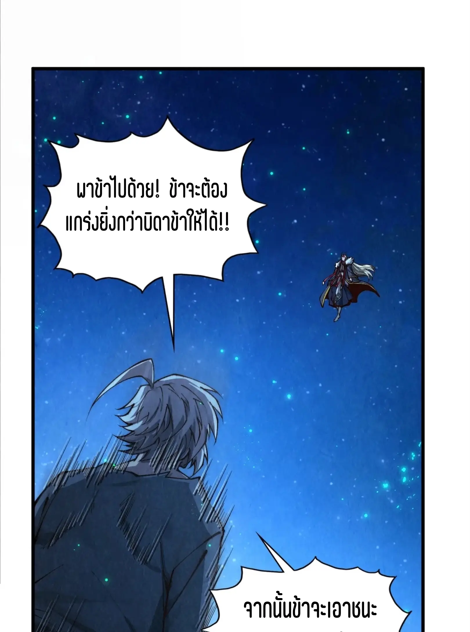 มหาเทพนิรันดร์กาล ตอนที่ 337 หน้า 46