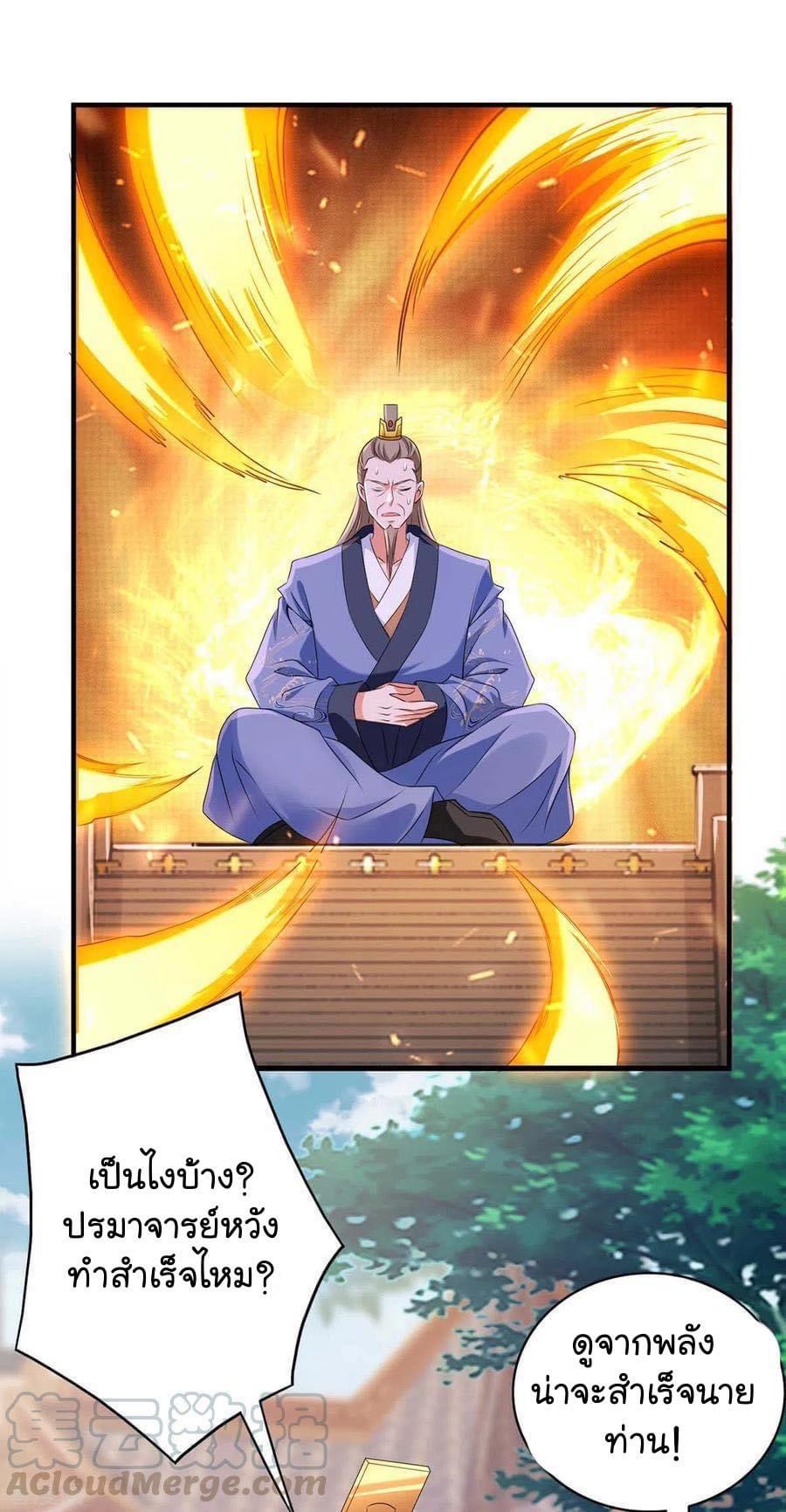 ระบบโครตเกรียน คะแนนล้านล้าน (ฮาเร็ม) ตอนที่ 58 หน้า 3