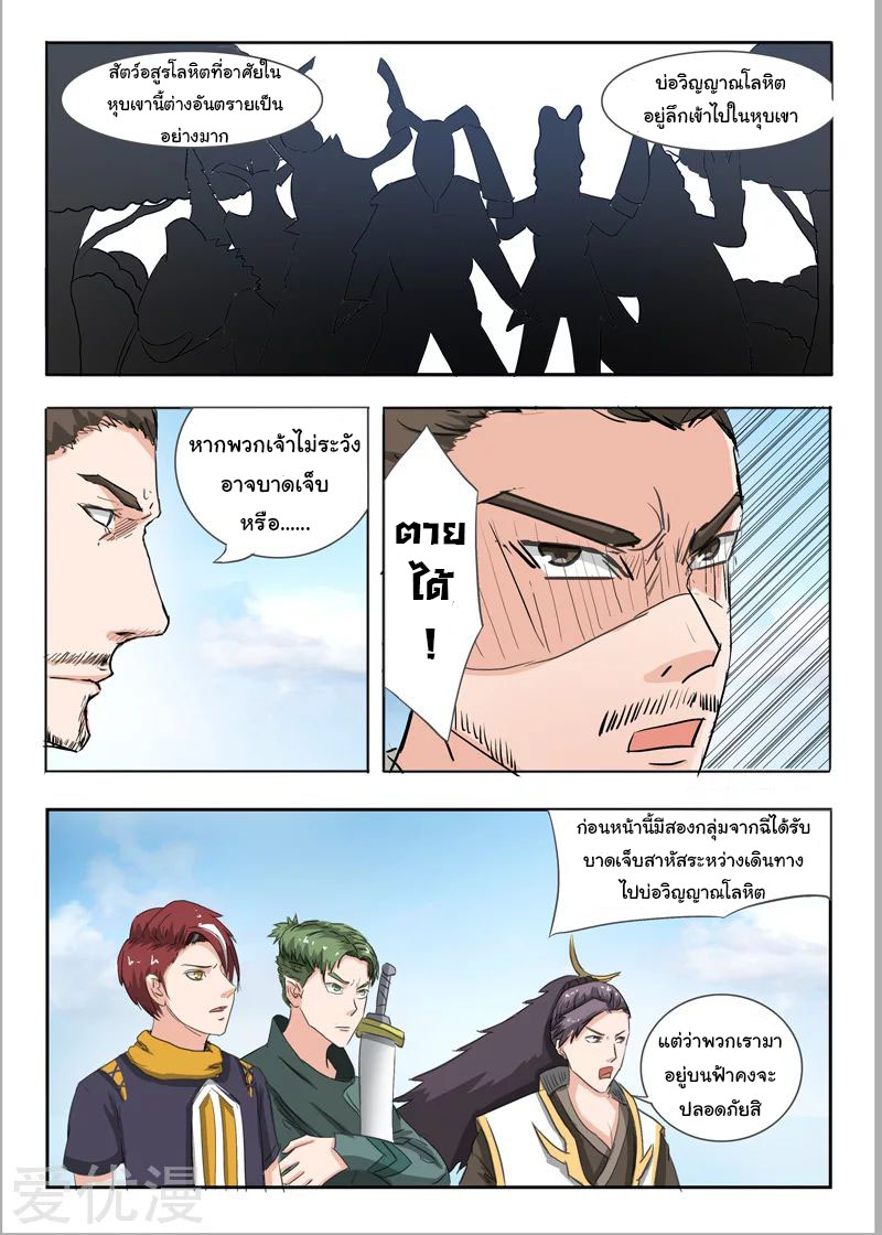 Martial Master  ปรมาจารย์การต่อสู้ ตอนที่ 271 หน้า 6