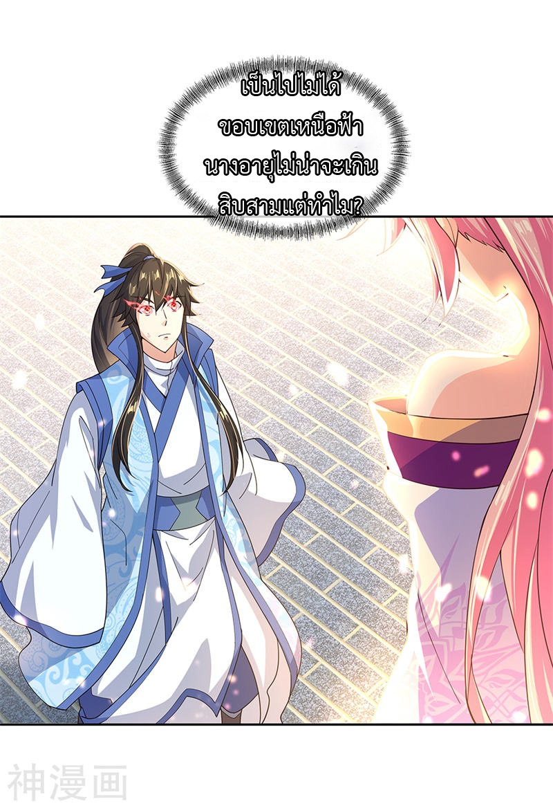 peerless battle spirit ตอนที่ 130 หน้า 2