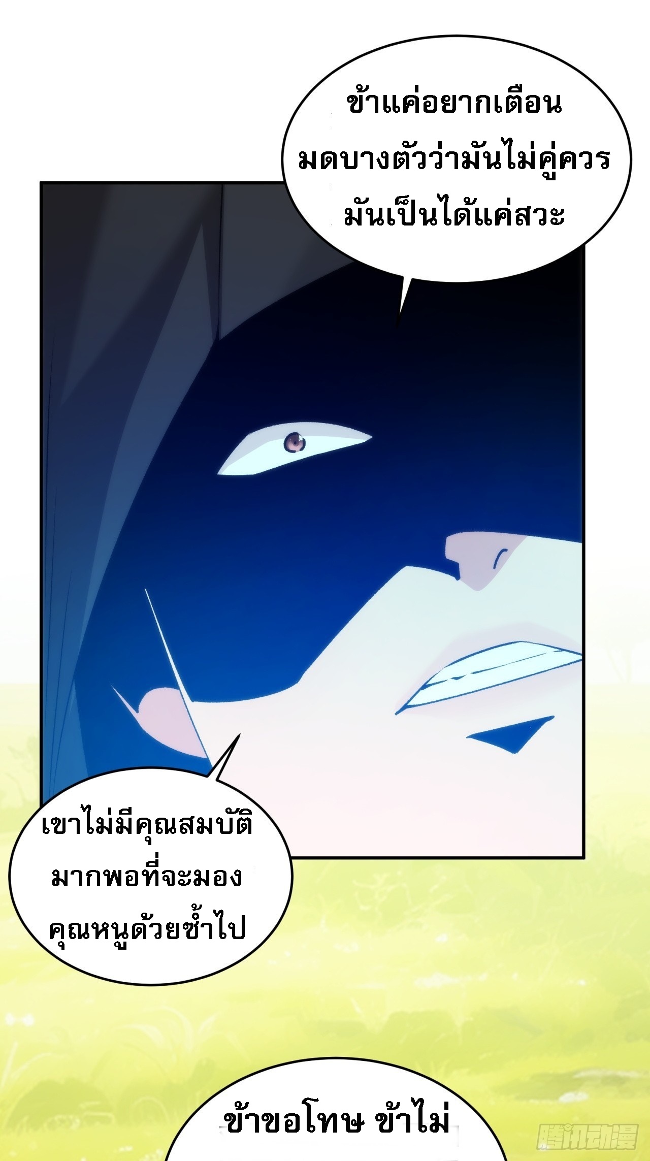 ข้าจะกำหนดชะตาตัวเอง ทันจีน ตอนที่ 150 หน้า 20