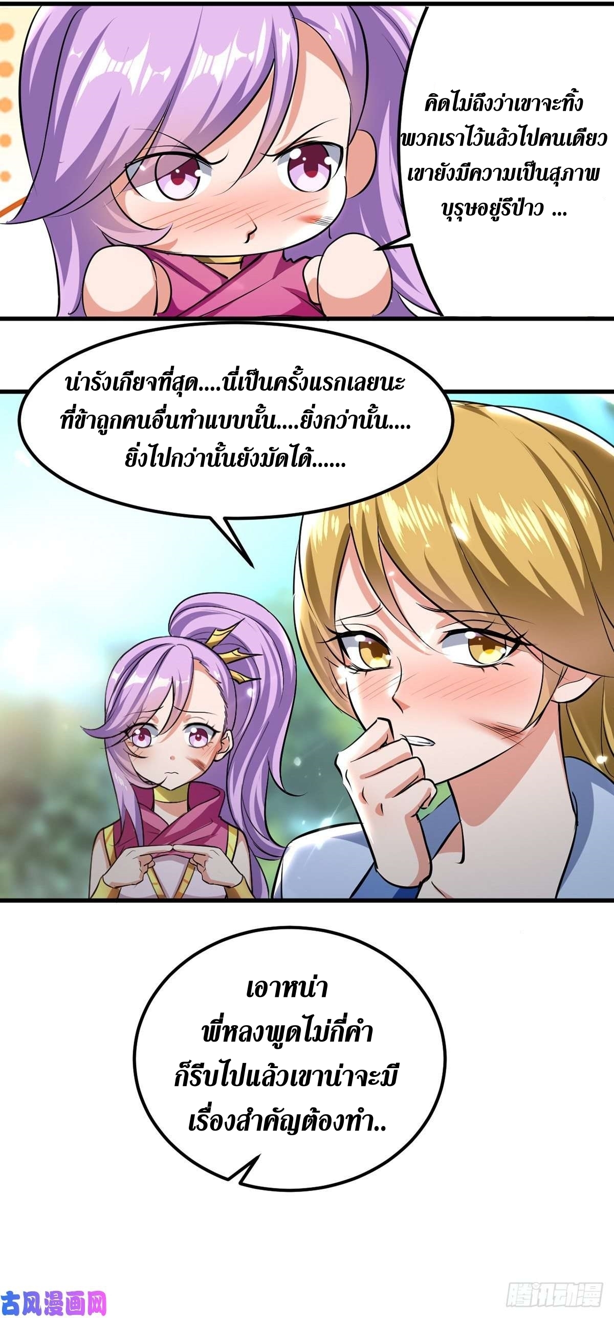 [จบ] ระบบบ้าคลั่ง ตอนที่ 17 หน้า 9