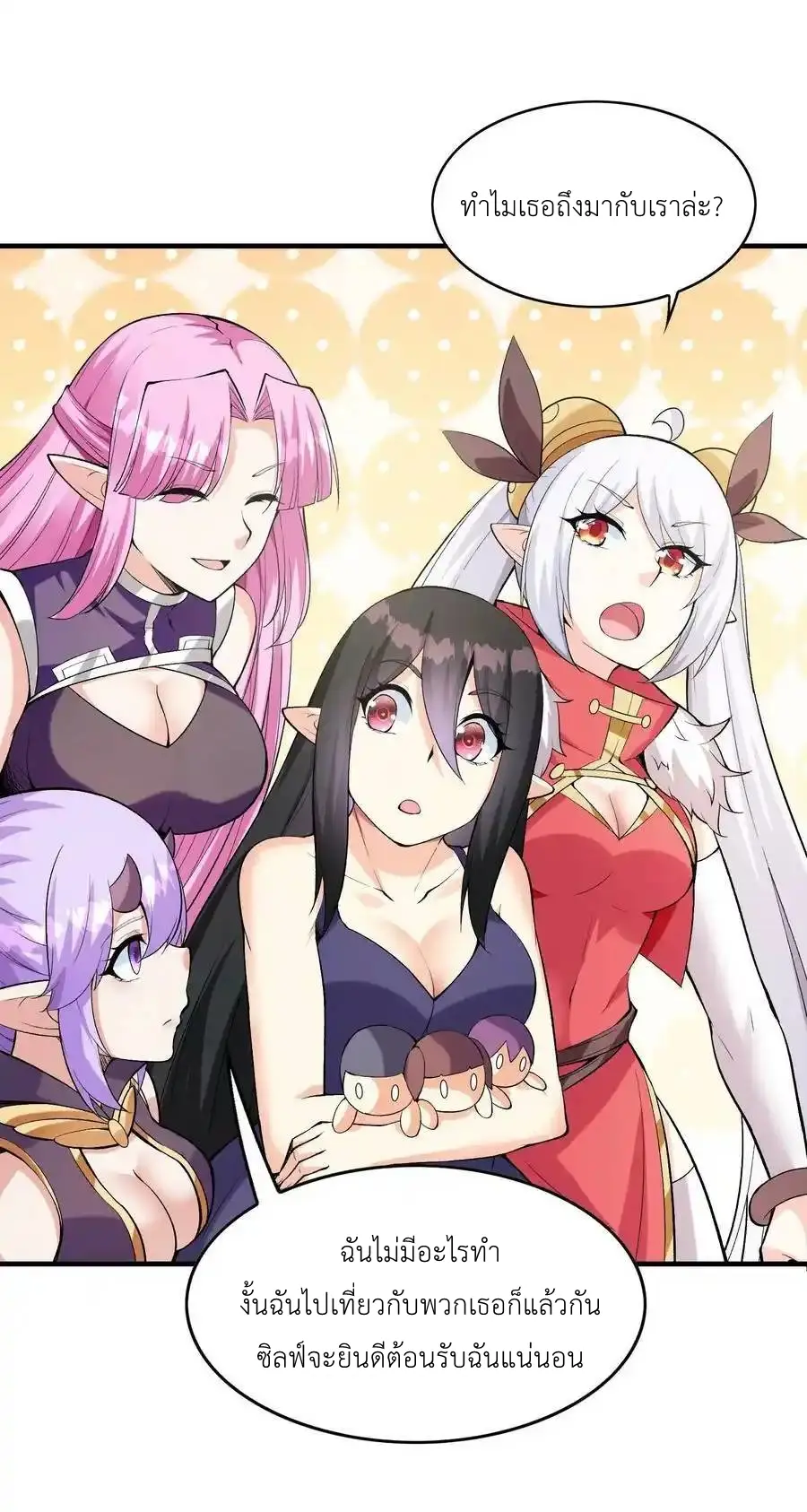 My Harem Is Entirely Female Demon Villains ตอนที่ 92 หน้า 30