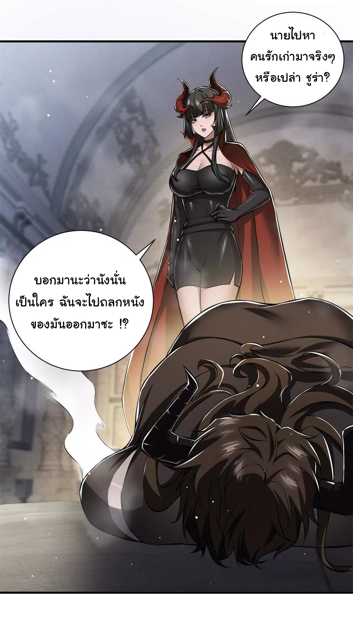 อัพเลเวลสุดขีดเพราะฉันคือจ้าวแห่งภัยพิบัติ ( I escalated with calamity ) ตอนที่ 9 หน้า 30