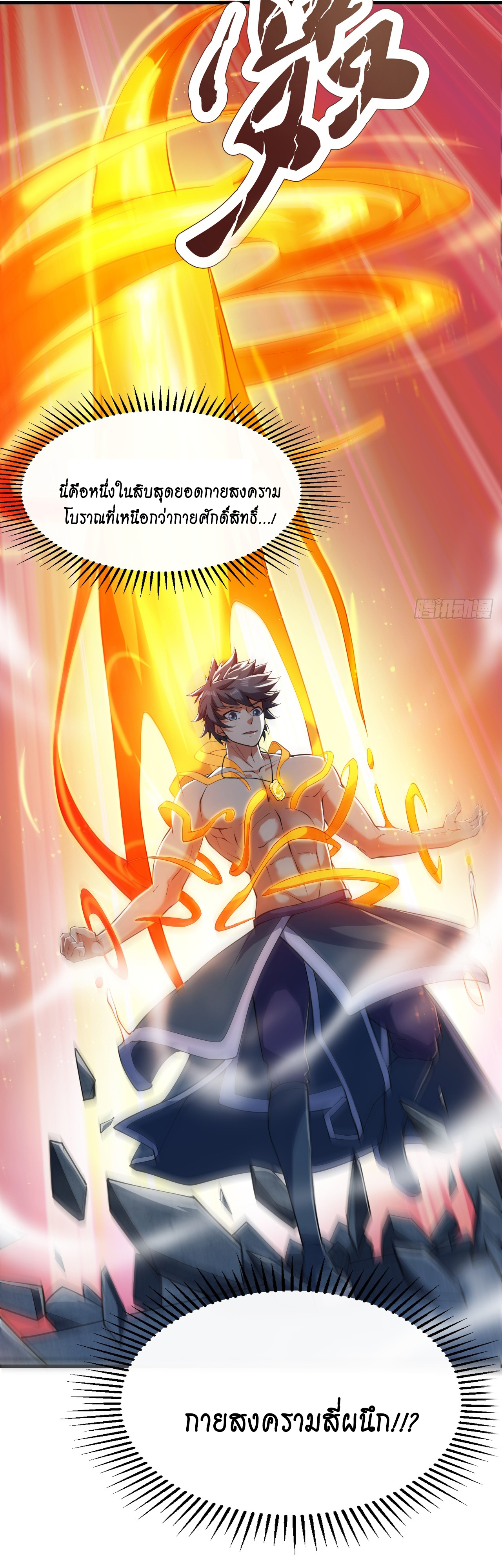 ข้าอยู่อย่างสันโดษมากว่า 100,000 ปี (ทันจีน) ตอนที่ 22 หน้า 30