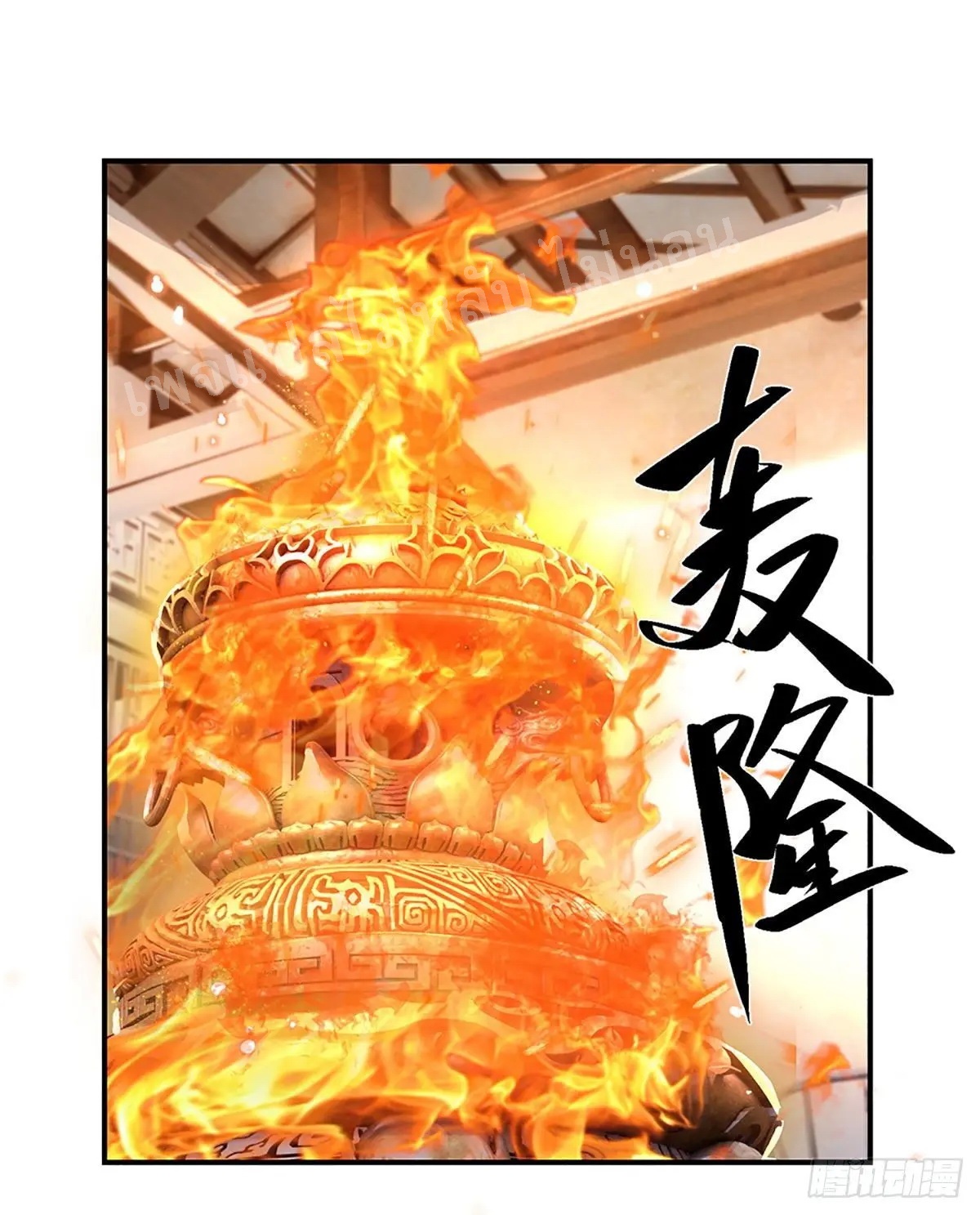 ราชันย์เทพยุทธ์มังกรผงาดฟ้า ตอนที่ 36 หน้า 10