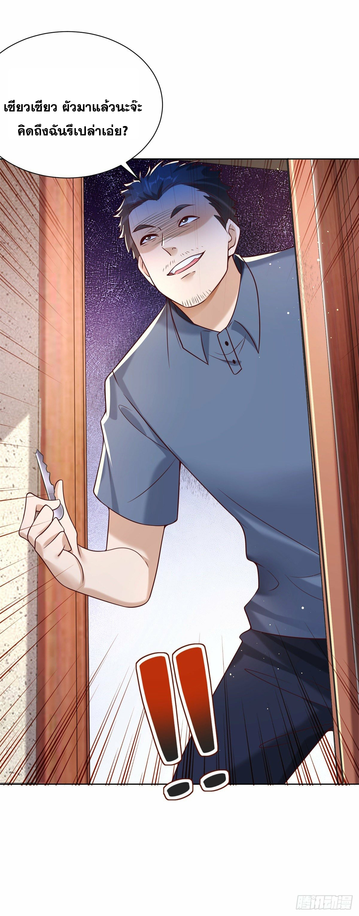 Arch villain วายร้ายระดับเทพ ตอนที่ 23 หน้า 12