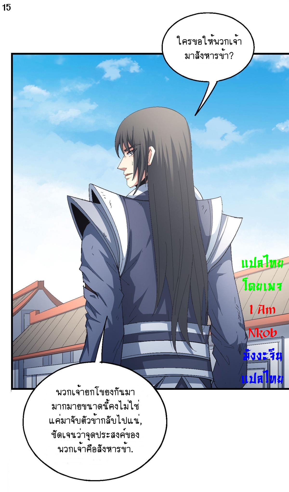 God of Martial Arts เทพยุทธ์แห่งใต้หล้า ตอนที่ 28 หน้า 16