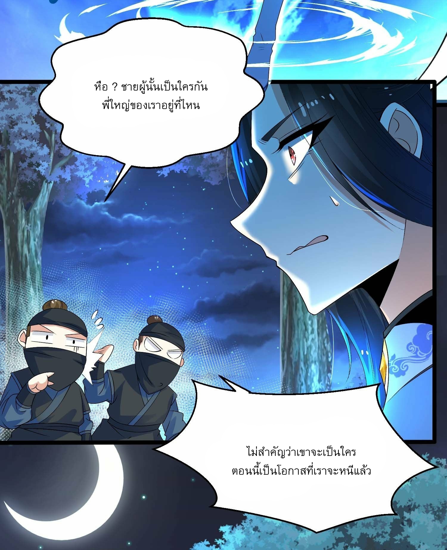 เทพกระบี่มรณะ (ชนจีน) ตอนที่ 11 หน้า 34