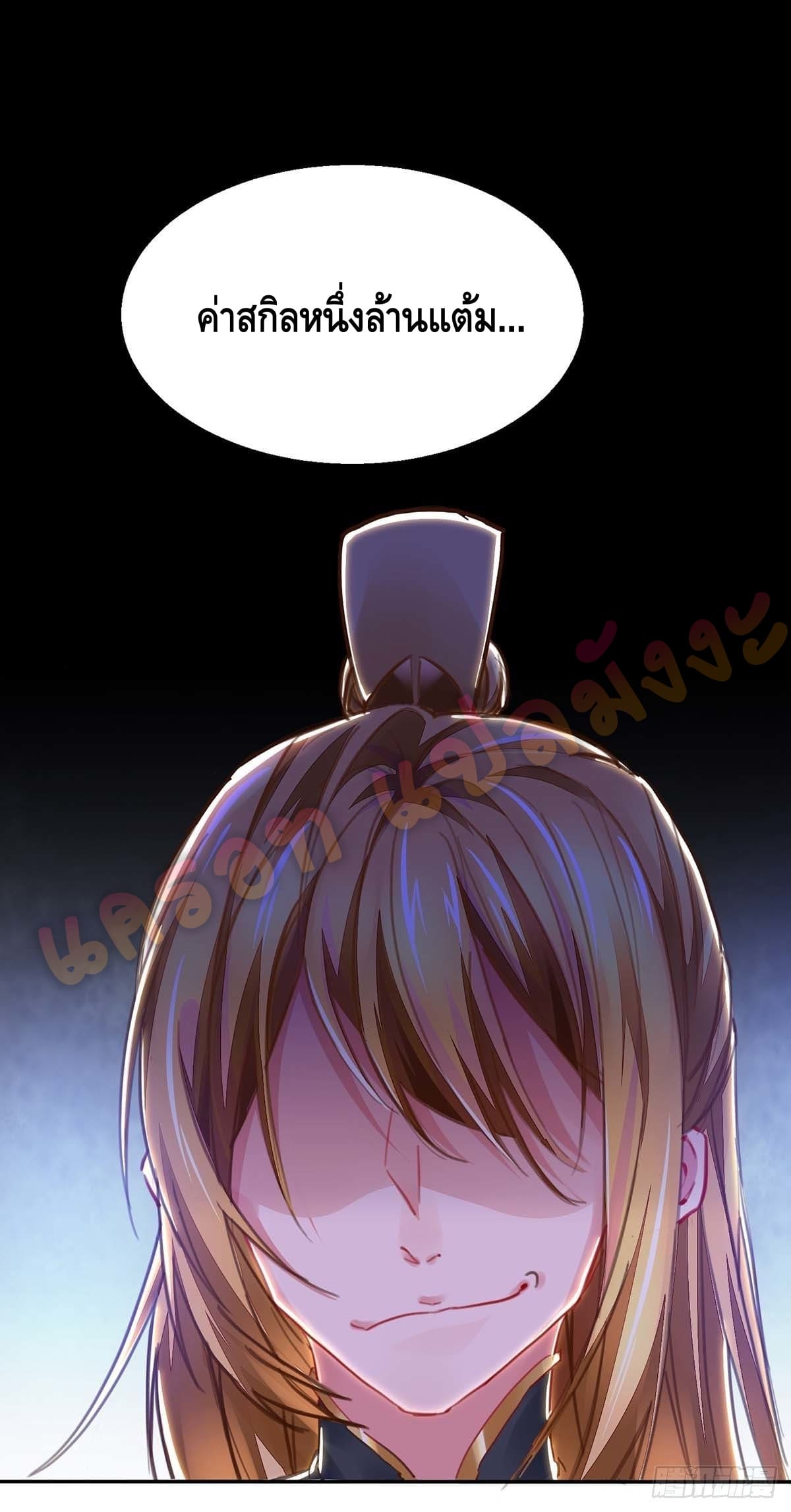 million skill points ตอนที่ 3 หน้า 7