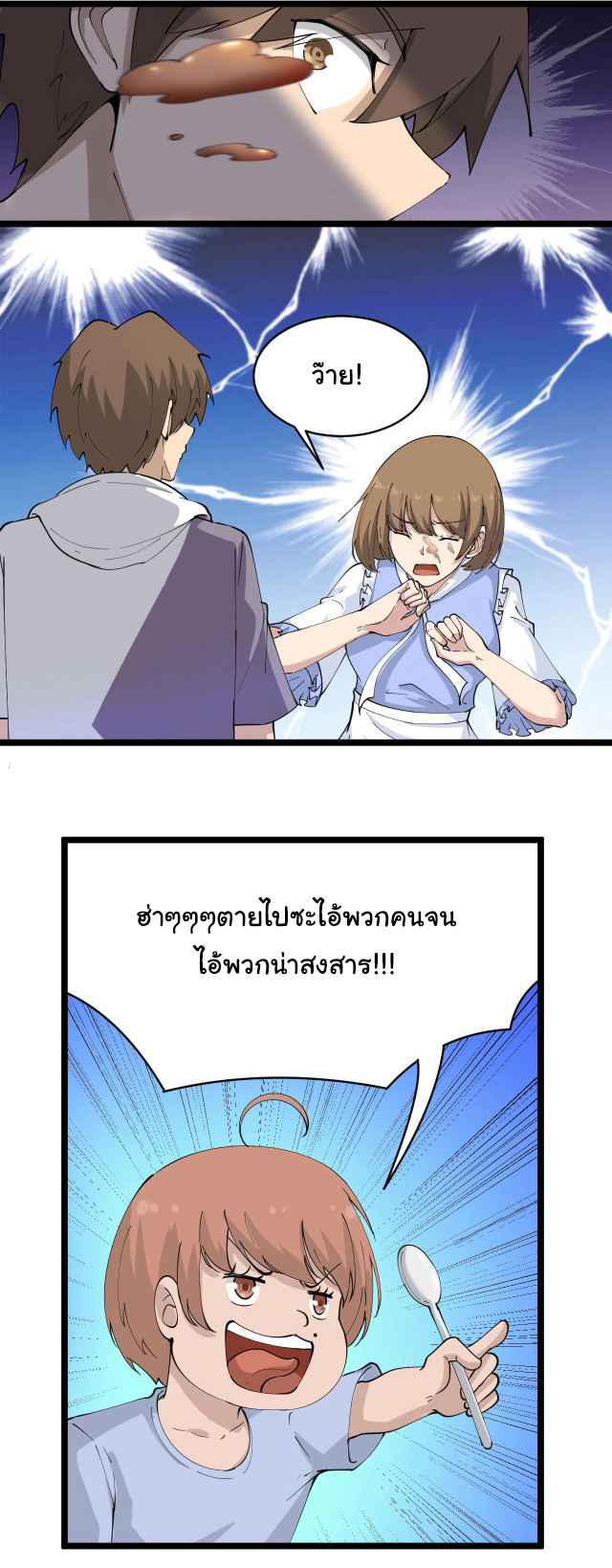 Sanjie Taobao Store ระบบร้านค้าเทพเจ้า ตอนที่ 51 หน้า 5