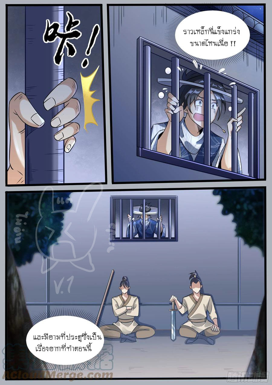 ข้าคือนักธุรกิจต่างโลก ตอนที่ 10 หน้า 8
