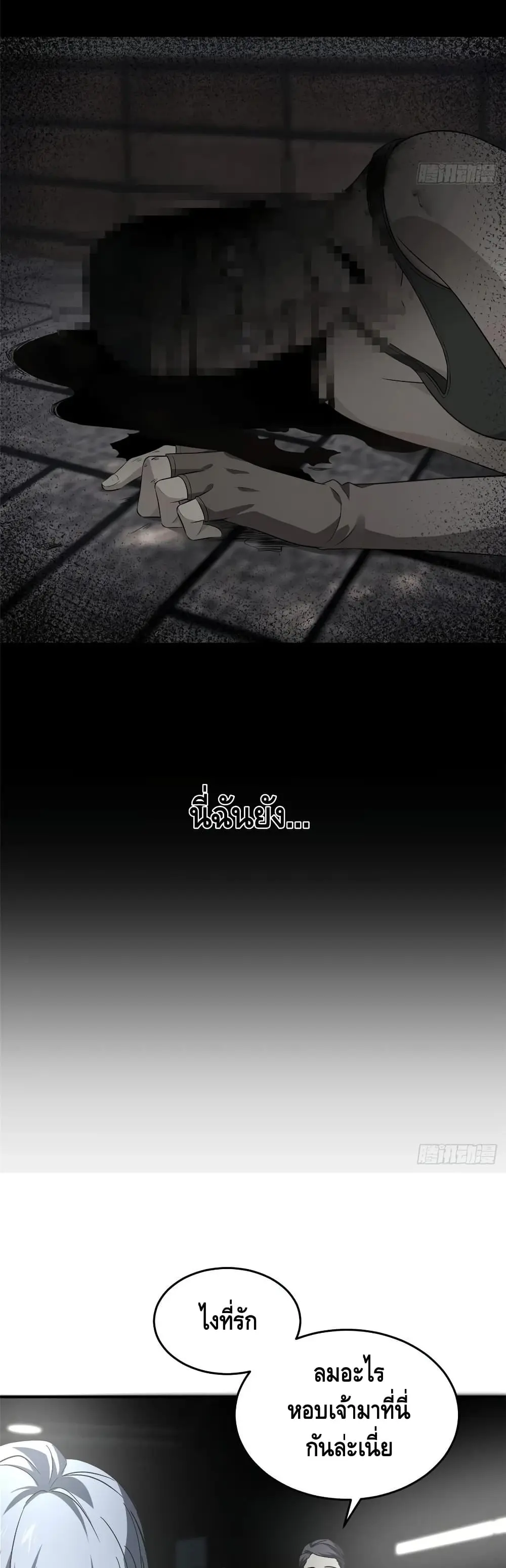 [ชนจีน] ระบบจอมยุทธ์สุดโกงแห่งโลกคู่ขนาน - Global Martial Arts ตอนที่ 58 หน้า 17