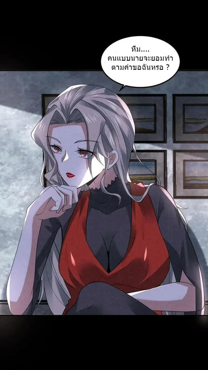 Overly Ferocious of Being Cautious ตอนที่ 88 หน้า 2