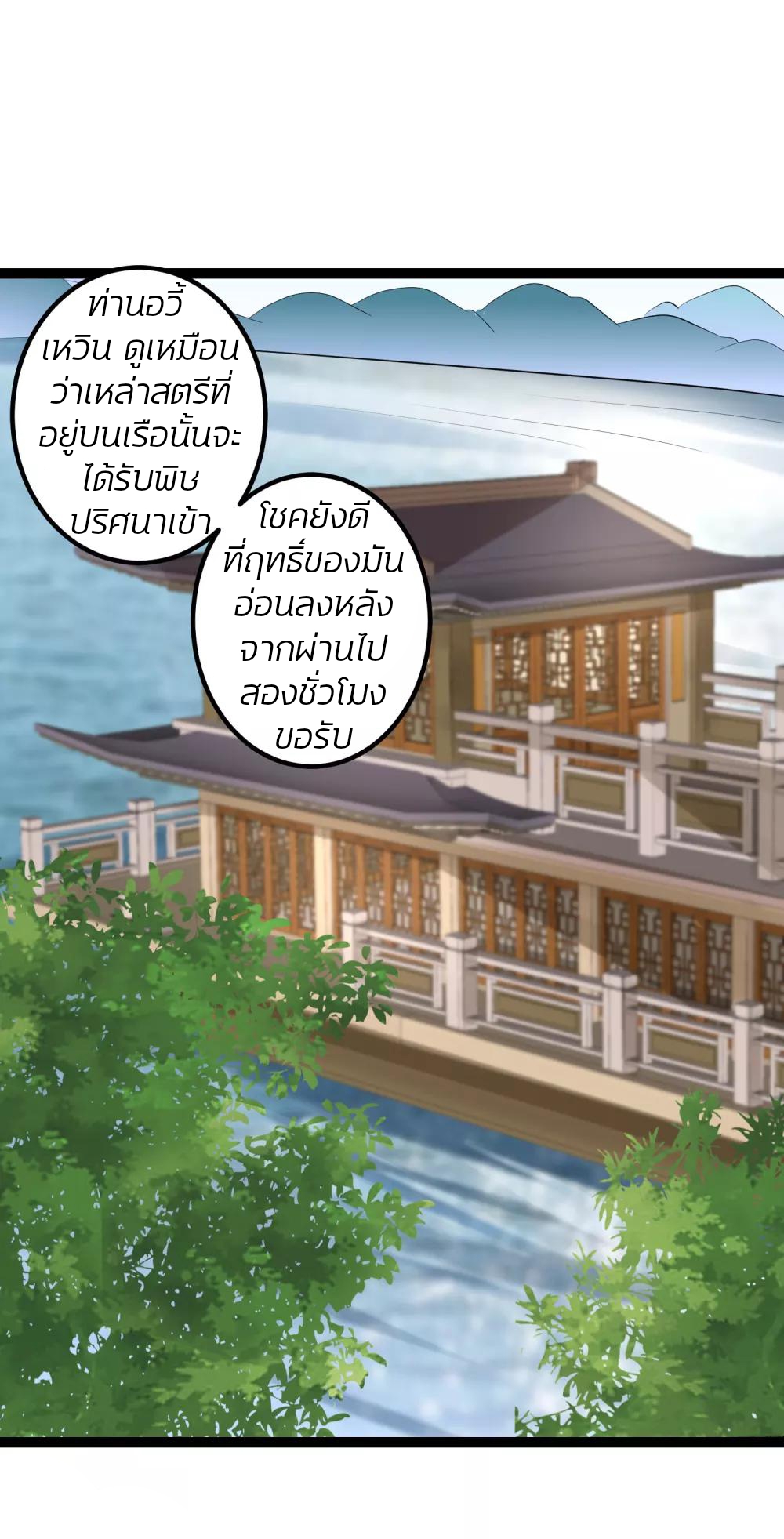 คุณหนูใหญ่แพทย์พิษมรณะ ตอนที่ 38 หน้า 21