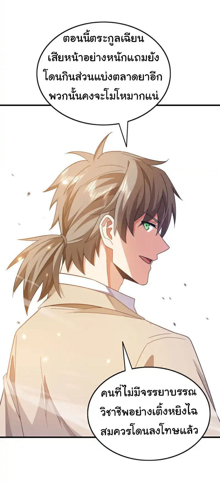 Chu Chen, the trash son-in-law ตอนที่ 146 หน้า 19