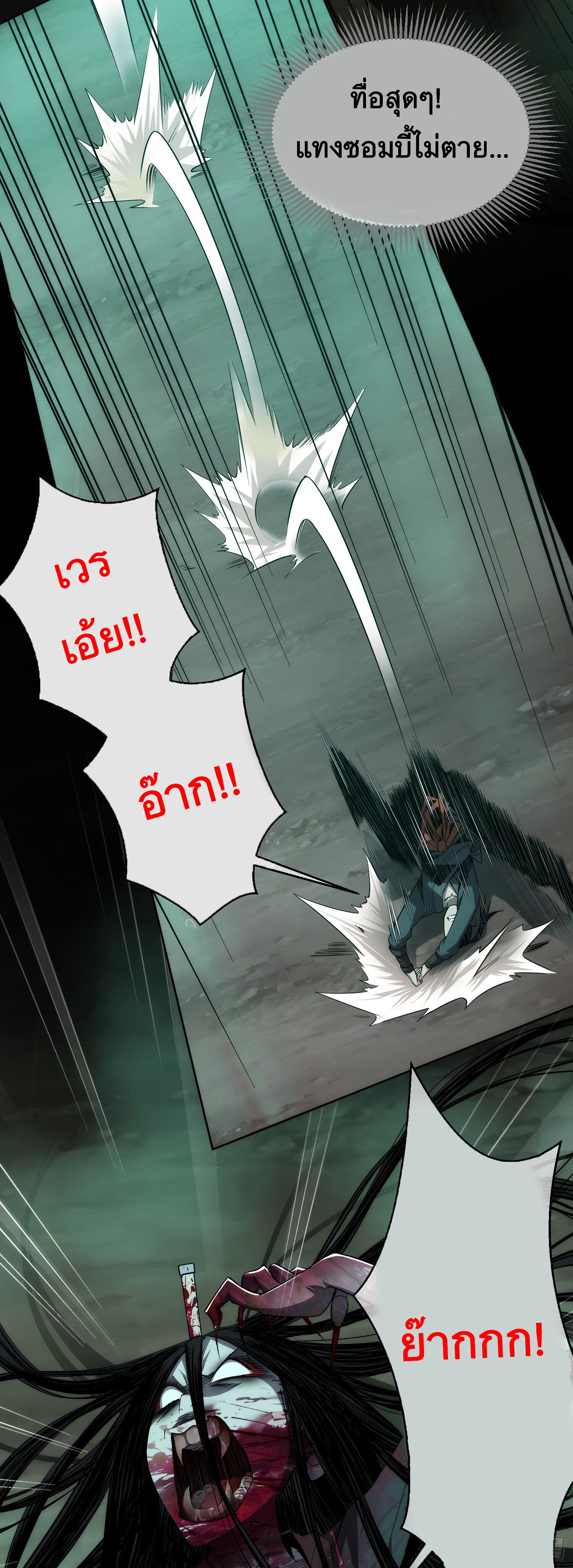 ดาบไร้เงา ตอนที่ 3 หน้า 7