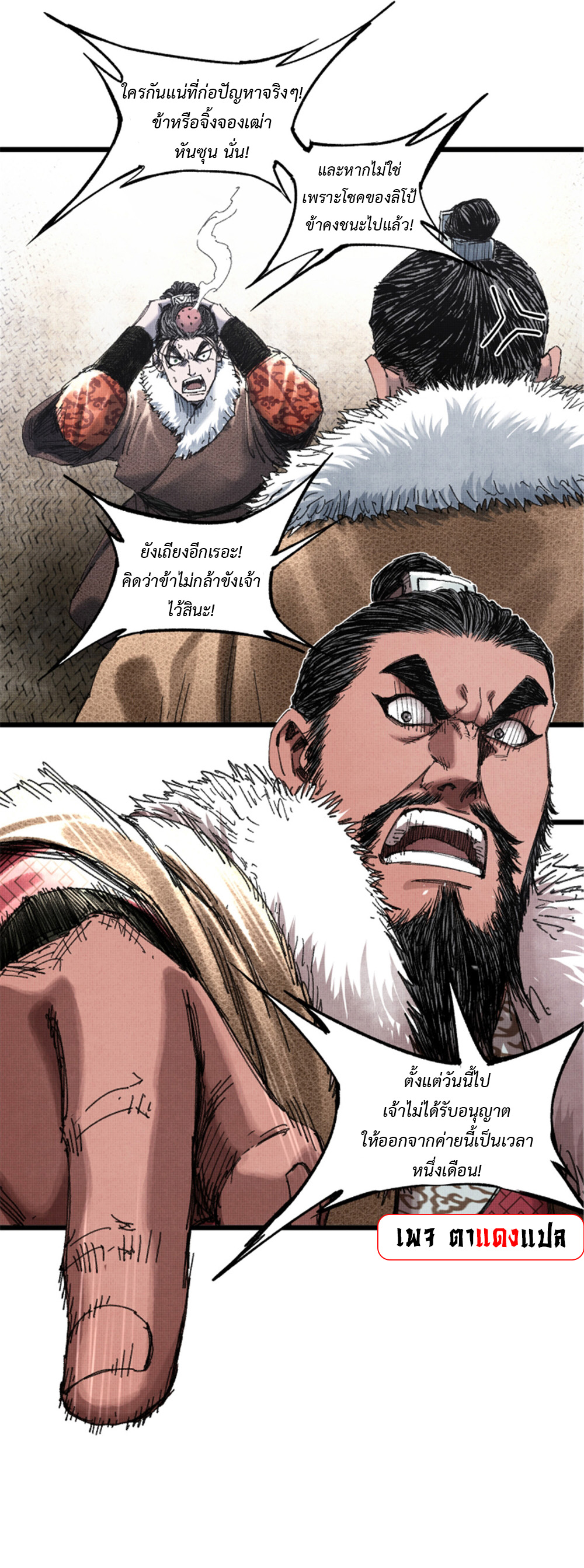 Lu Bu’s life story ตอนที่ 76 หน้า 17