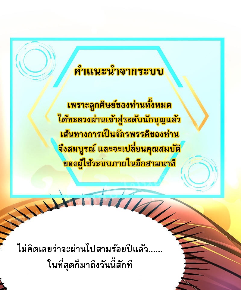 ฮาเร็มของข้ามีแต่ลูกศิษย์หญิงทั้งนั้น ตอนที่ 1 หน้า 18