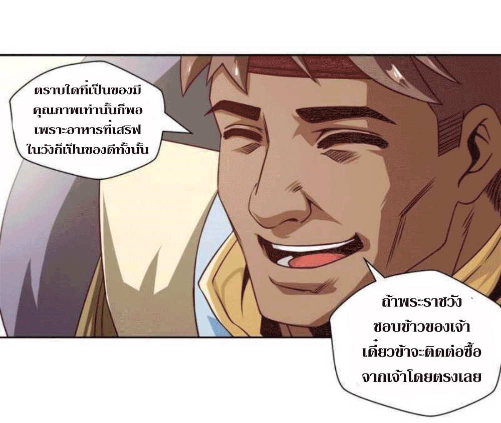 Doomed to be a king ตอนที่ 4 หน้า 10