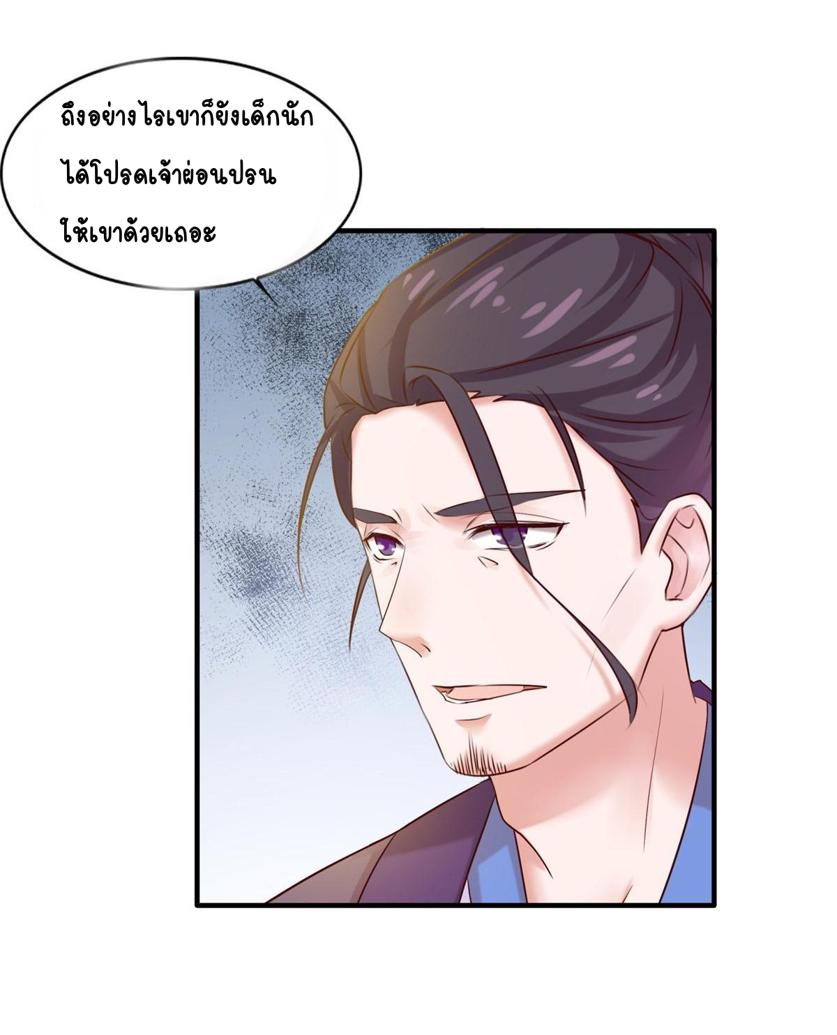 Double Cultivation ตอนที่ 5 หน้า 18