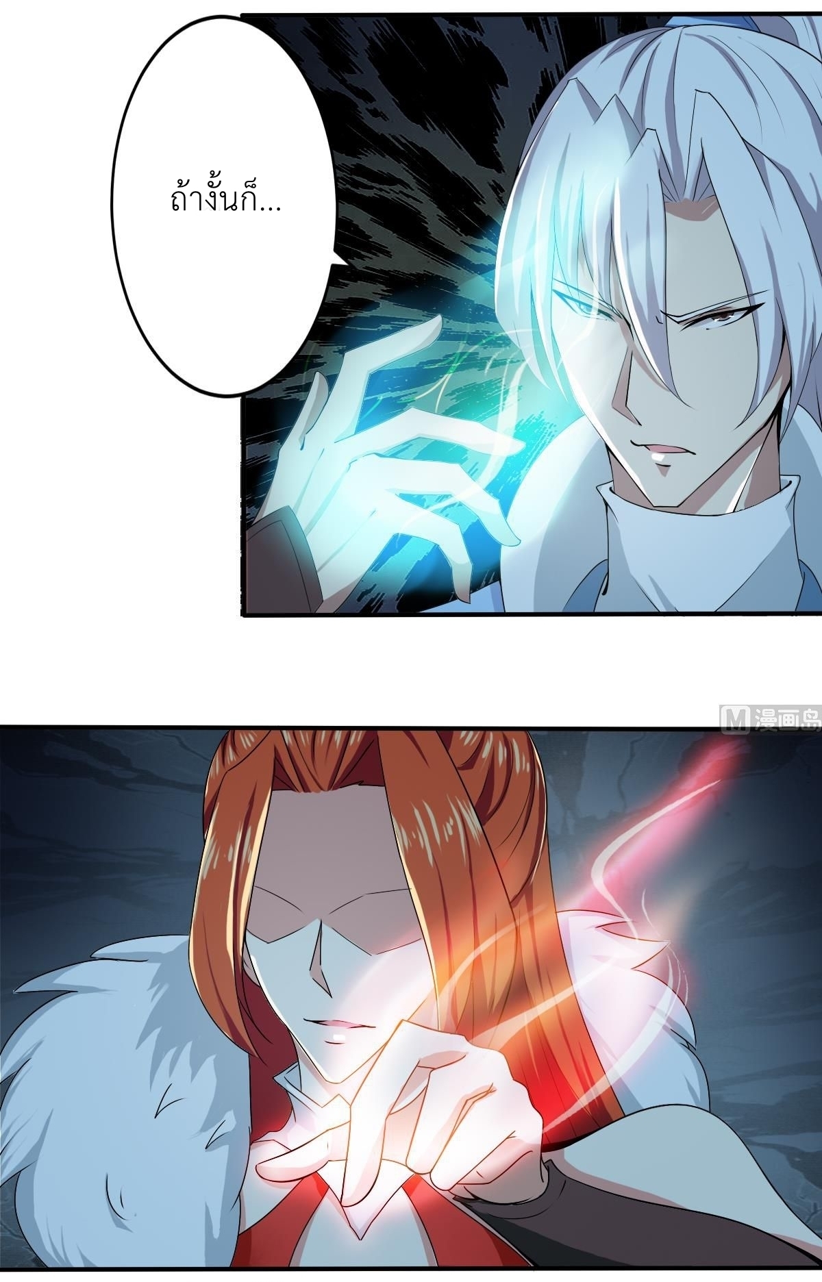 มหาจอมปราชญ์ ปราณเทวะ ตอนที่ 127 หน้า 12