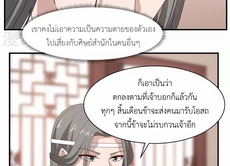 Chaos Alchemist (วิบัติการณ์เทพเซียนโอสถ) ตอนที่ 180 หน้า 5