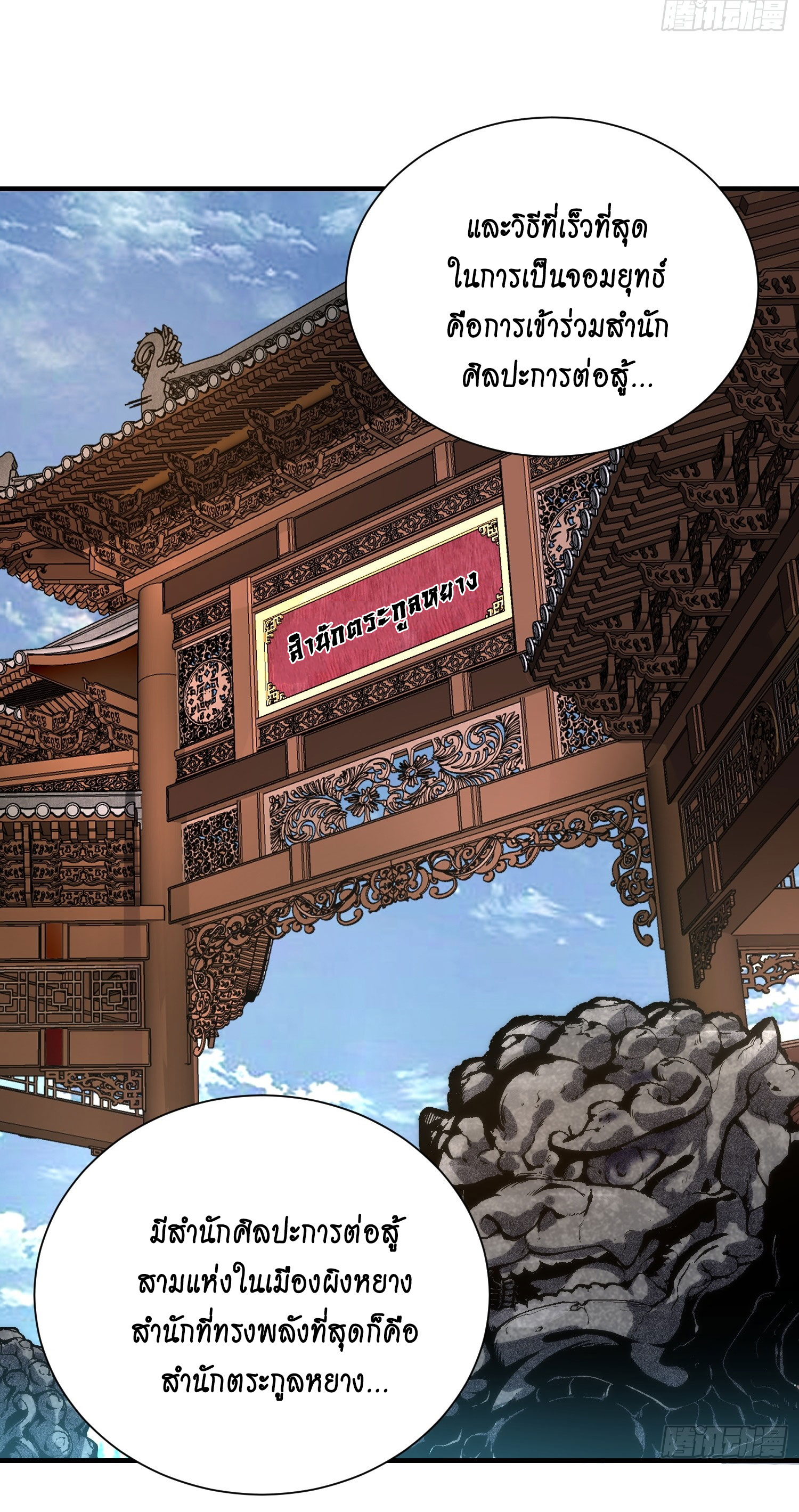 สู่การเป็นเทพแห่งหนองน้ำ ตอนที่ 6 หน้า 15