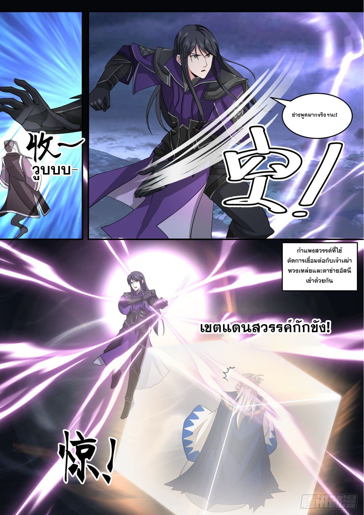 ปฐมบุรุษแห่งยุค (ทันจีน) ตอนที่ 145 หน้า 10