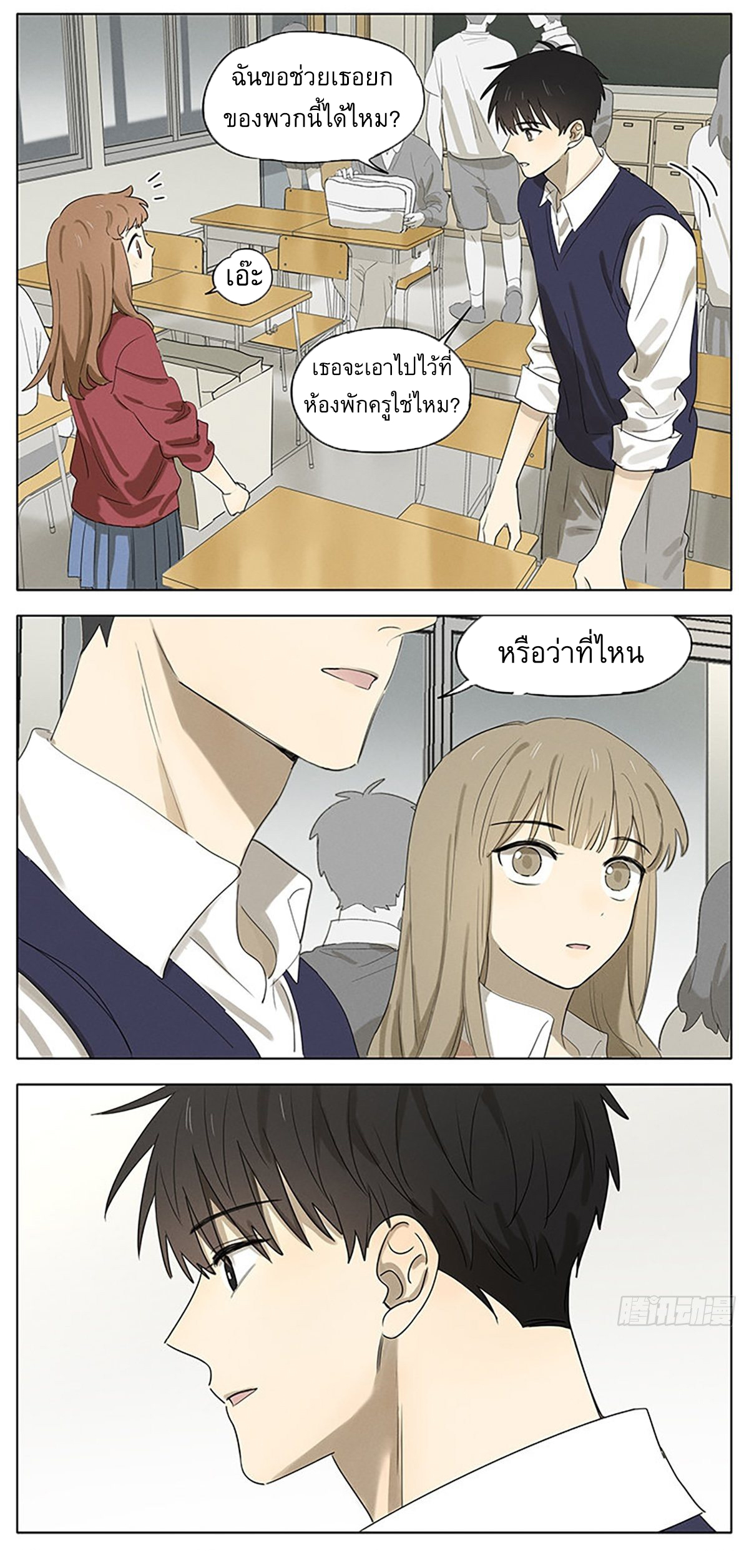 Secret love แอบรัก ตอนที่ 38 หน้า 7