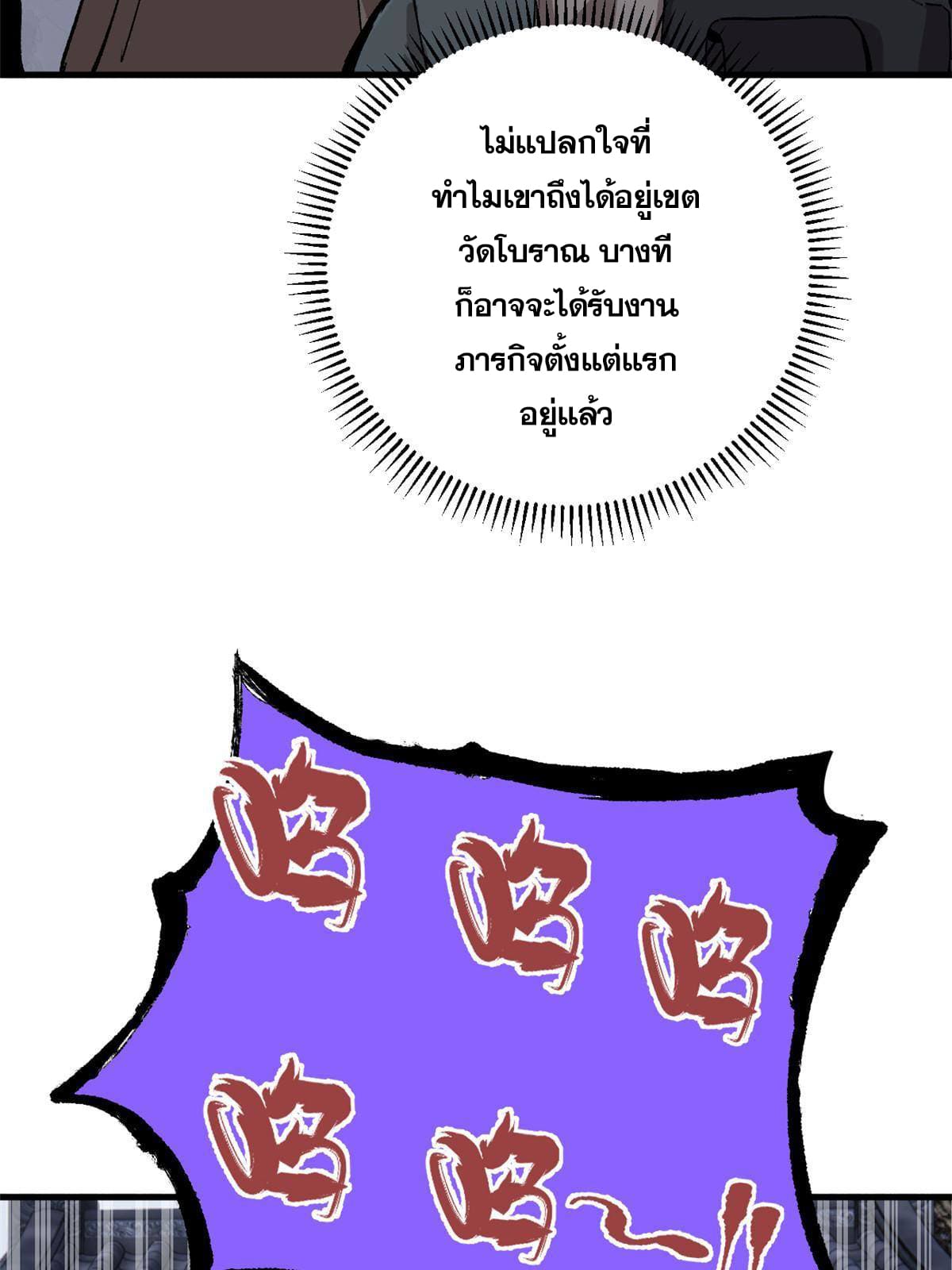 ผู้เล่นสุดโฉด ตอนที่ 10 หน้า 58