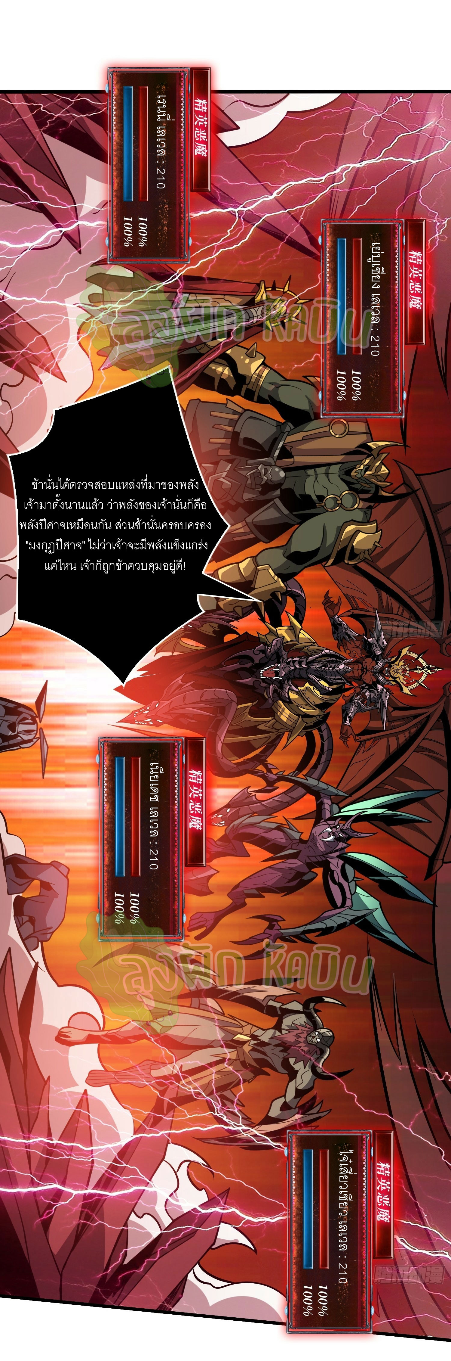 (ชนจีน) IT STARTS WITH A KINGPIN ACCOUNT - จุติจอมราชัน ตอนที่ 382 หน้า 2
