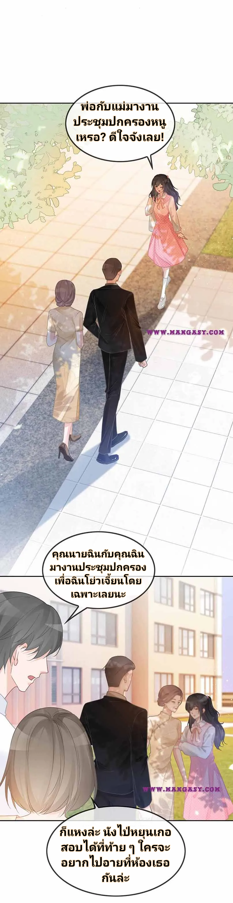 My Brothers Dote On Me ตอนที่ 58 หน้า 9