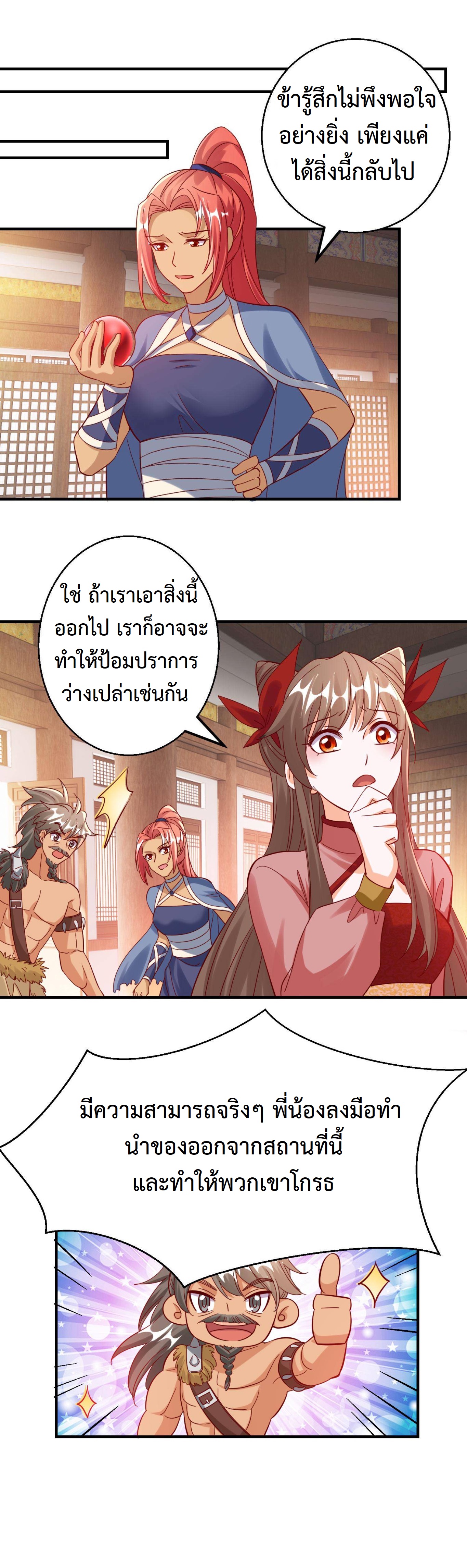 ปีศาจที่ไร้เทียมทานในโลก ตอนที่ 207 หน้า 5