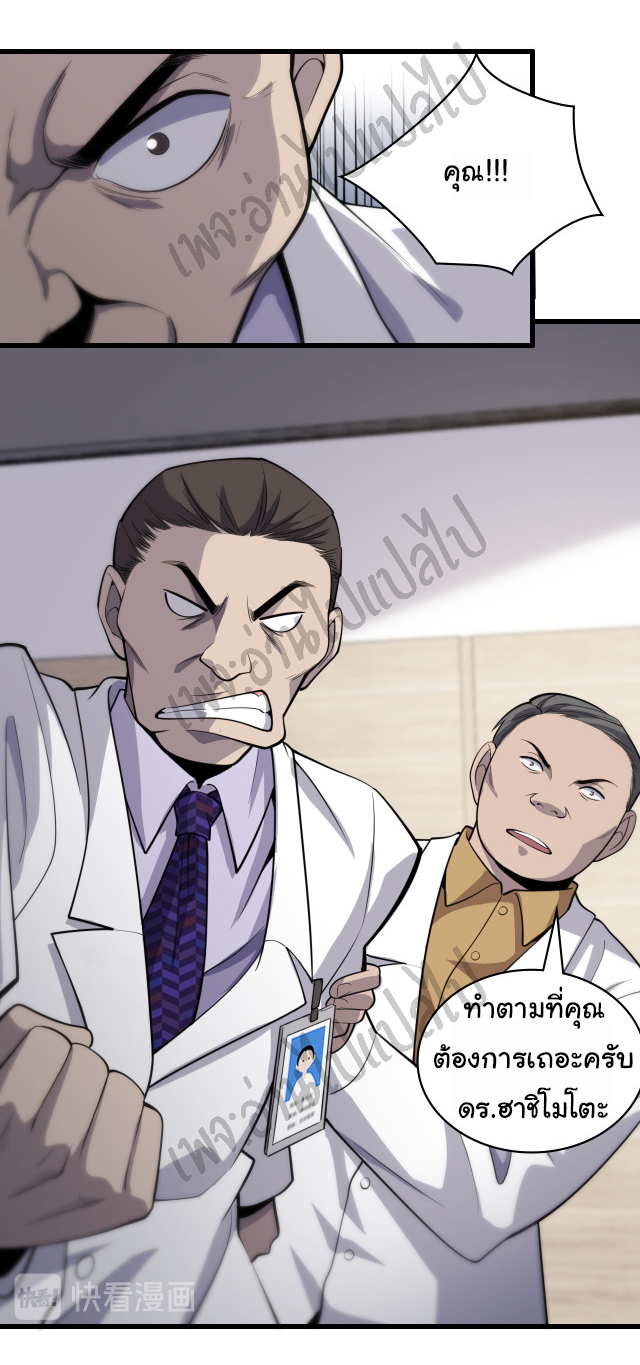 สุดยอดระบบของหมอหลิงหรัน ตอนที่ 39 หน้า 16