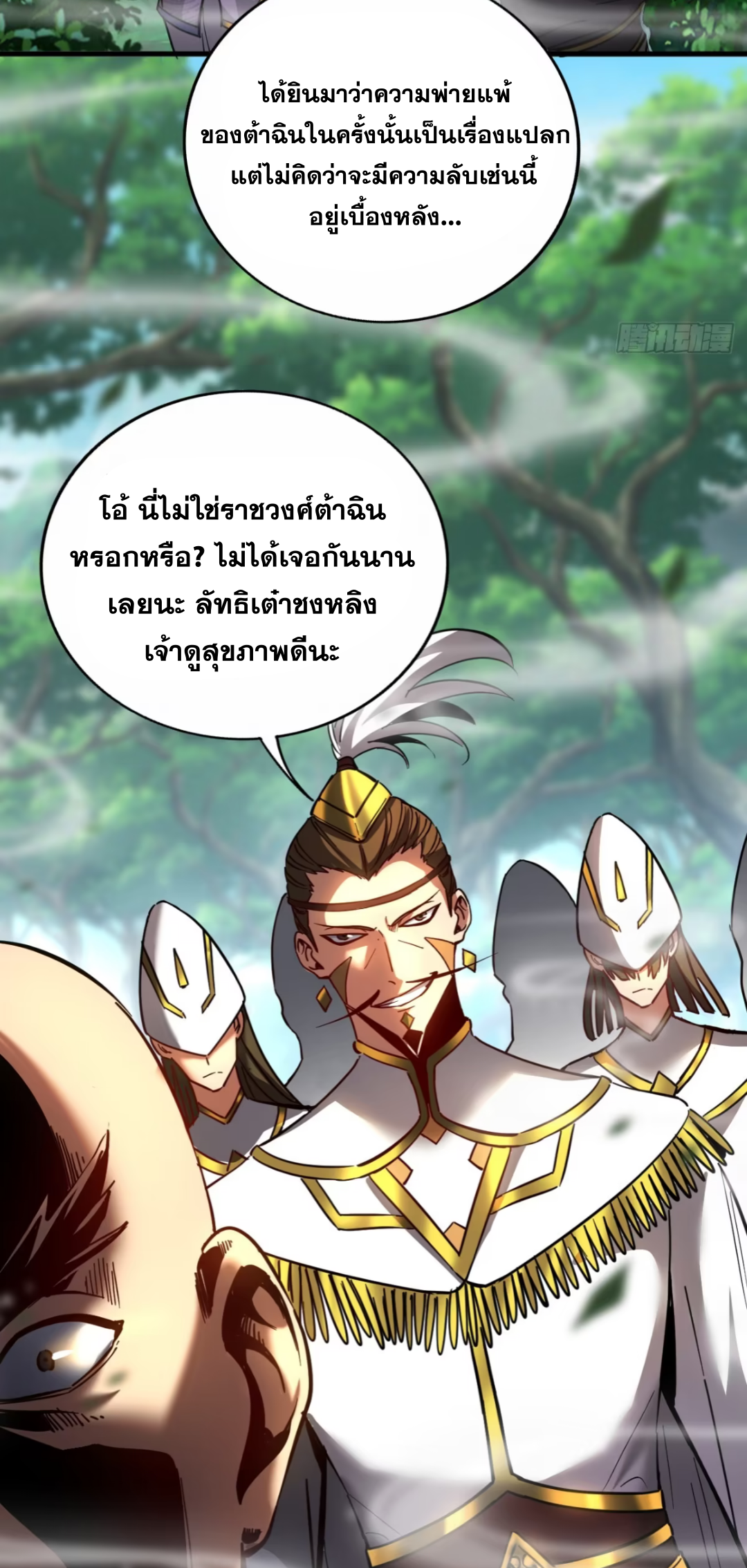 My Disciples Cultivate, While I Slack Off!  ศิษย์ของข้าฝกฝน ส่วนข้าขี้เกียจ ตอนที่ 103 หน้า 16