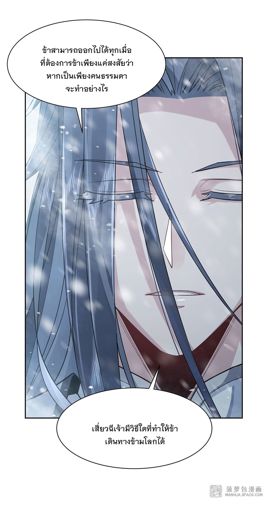 ศิษย์ของข้าล้วนมีอนาคตที่ยิ่งใหญ่ (ชนจีน) ตอนที่ 38 หน้า 21