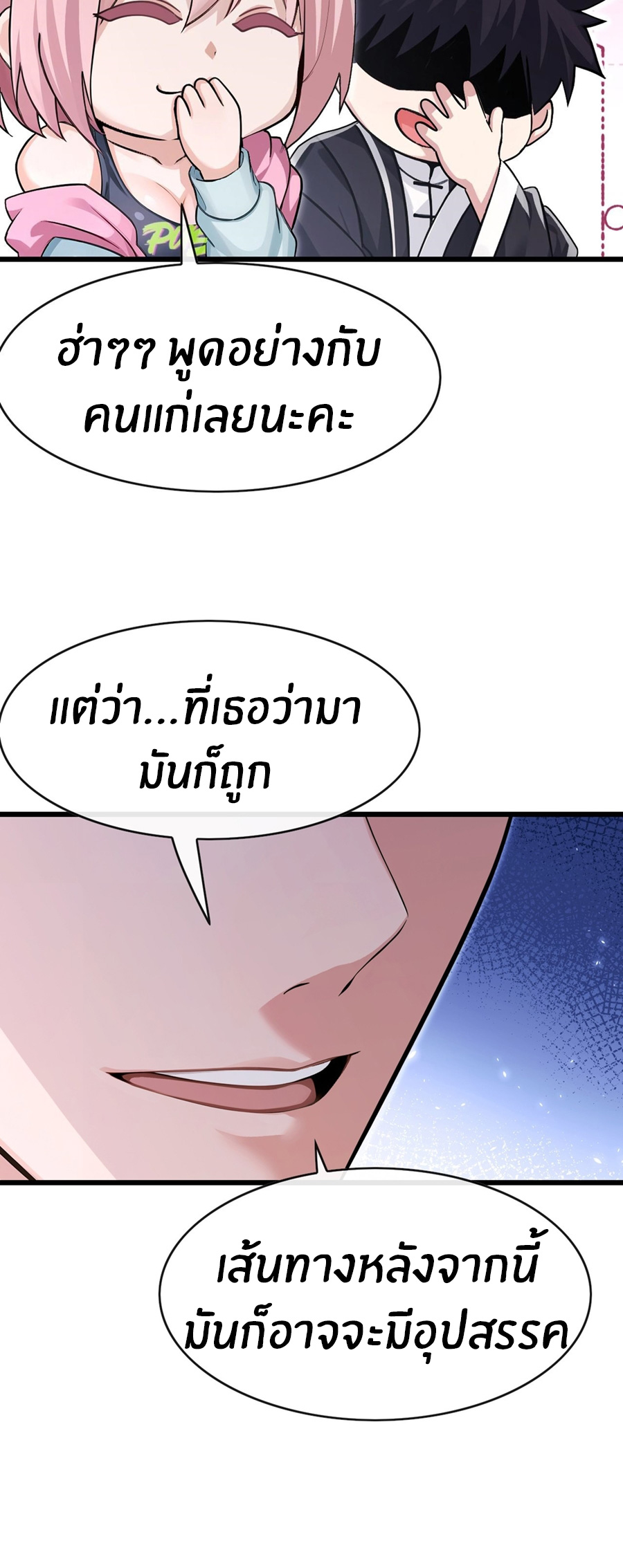 ลงจากเขาเพื่อมาเป็นพ่อบ้านให้กับคุณภรรยา (ชนจีน) ตอนที่ 110 หน้า 28