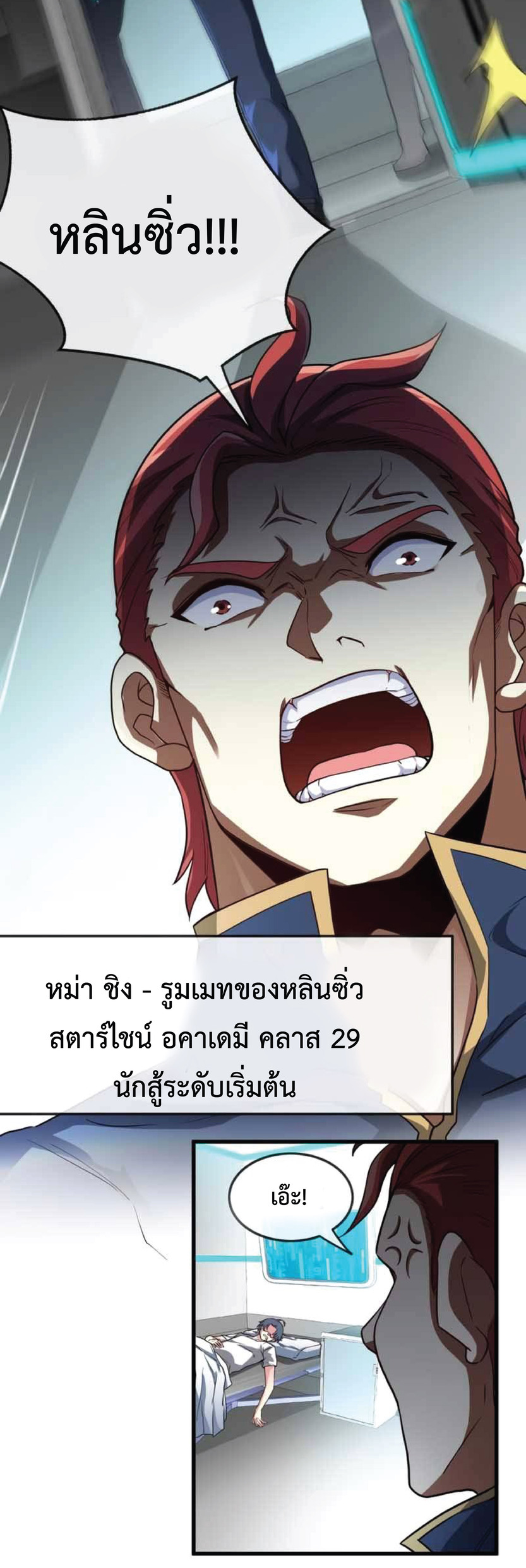 Super god system  ระบบสุดเทพ ตอนที่ 1 หน้า 13