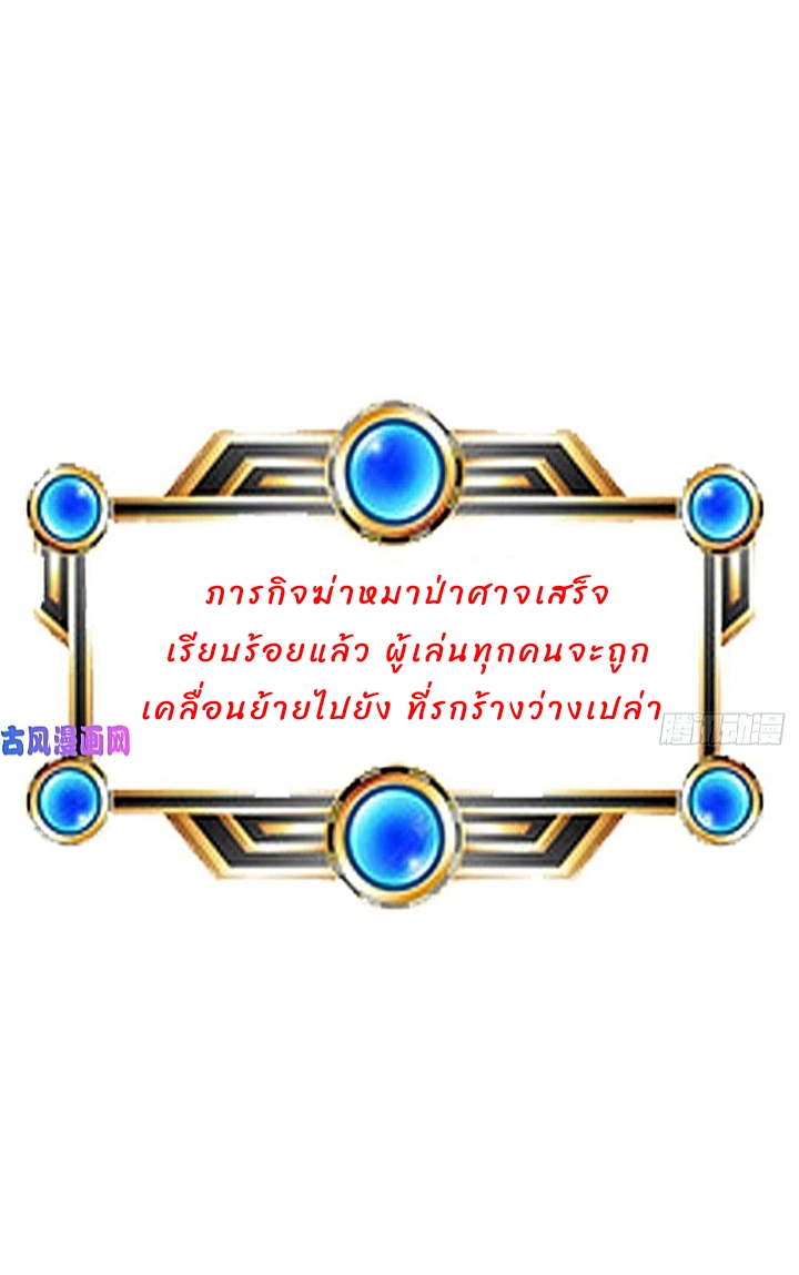 The best game master of the city – สุดยอดเซียนเกมแห่งคนร ตอนที่ 32 หน้า 29