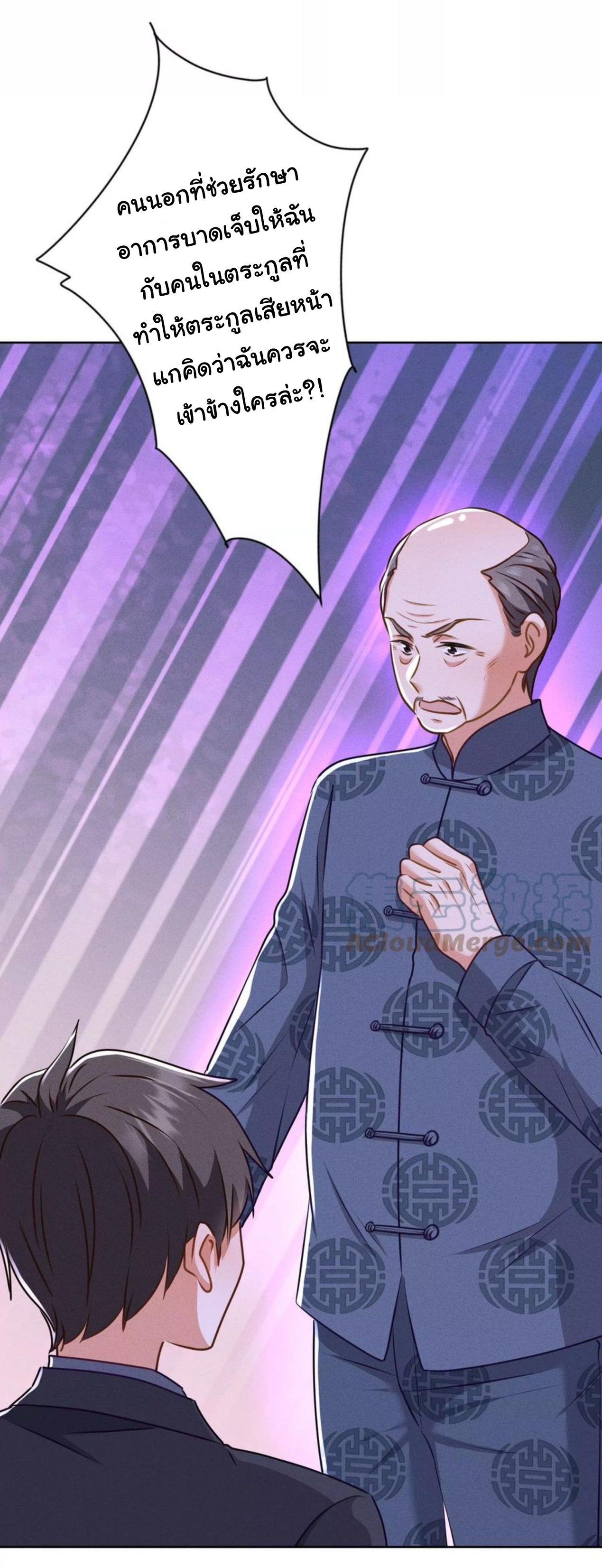 Lu Feng is the best son-in-law สุดยอดลูกเขย "ลู่เฟิง" ตอนที่ 191 หน้า 21