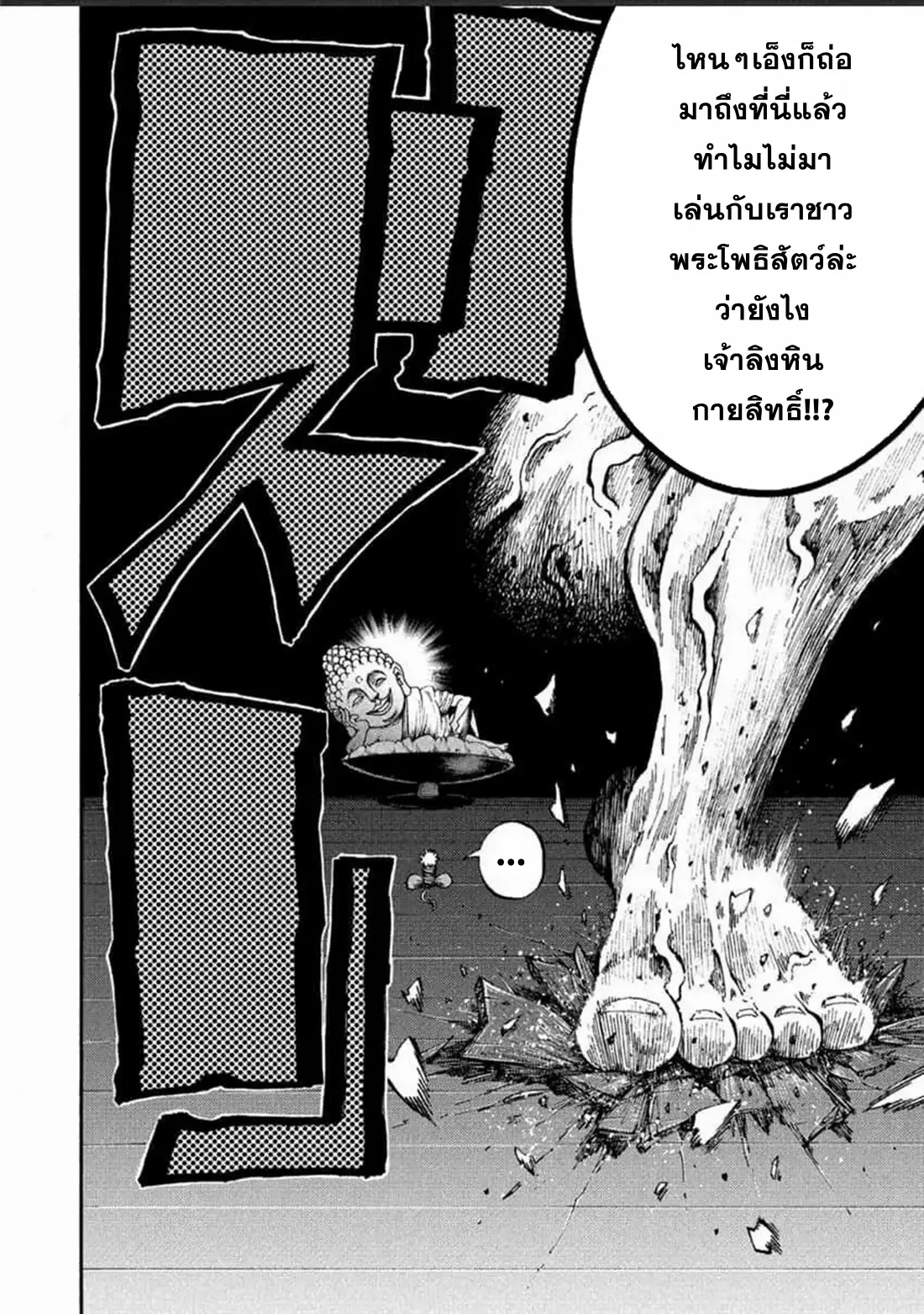 Tales Of Destruction ตอนที่ 6 หน้า 6