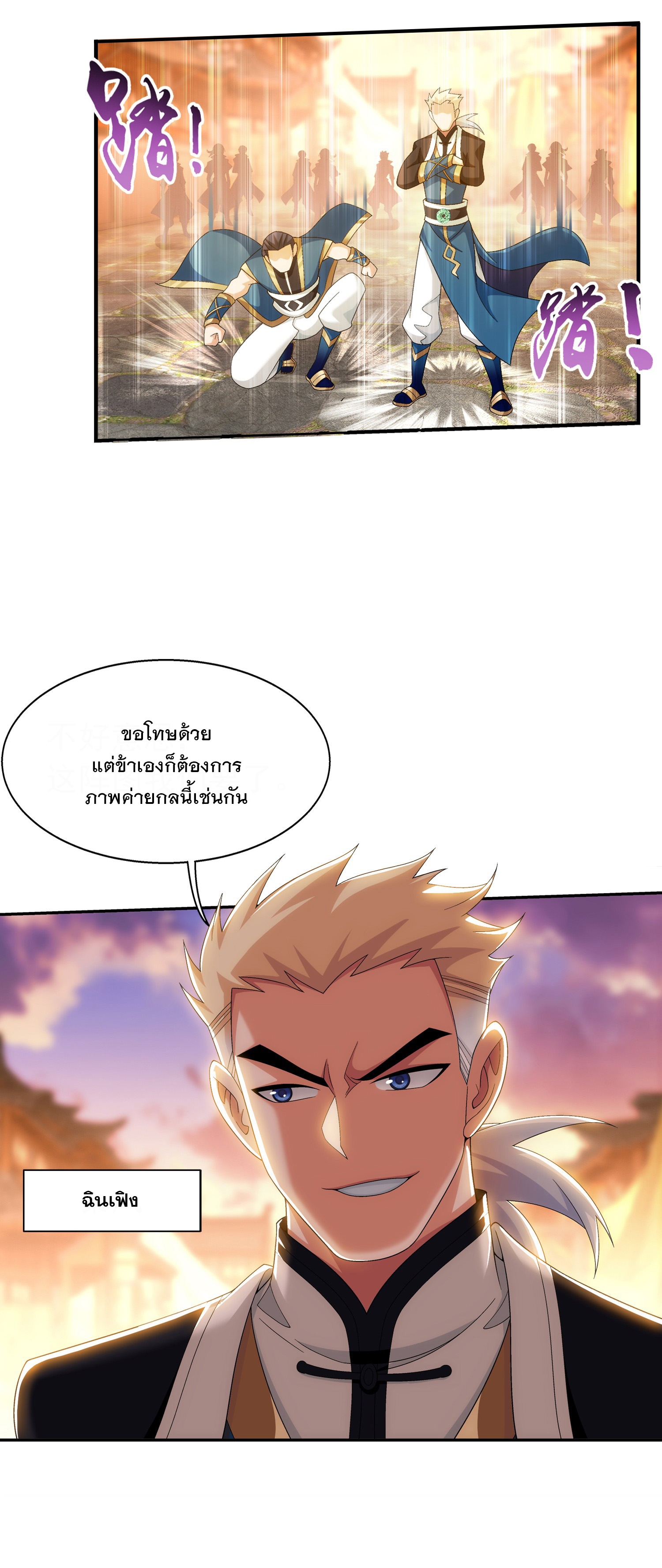 Da Zhu Zai ศึกปรมาจารย์สะท้านฟ้า (ชนจีน) ตอนที่ 327 หน้า 18