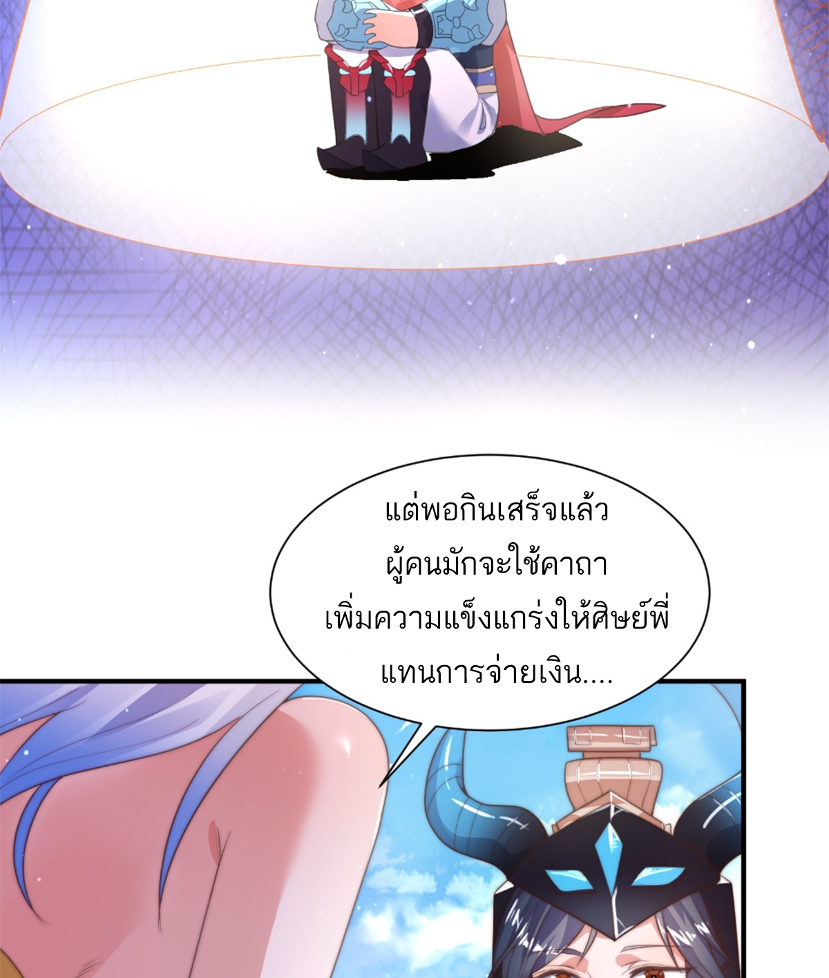ซวยแล้วข้าโดนตามล่าจากศิษย์ในสำนัก ตอนที่ 8 หน้า 20