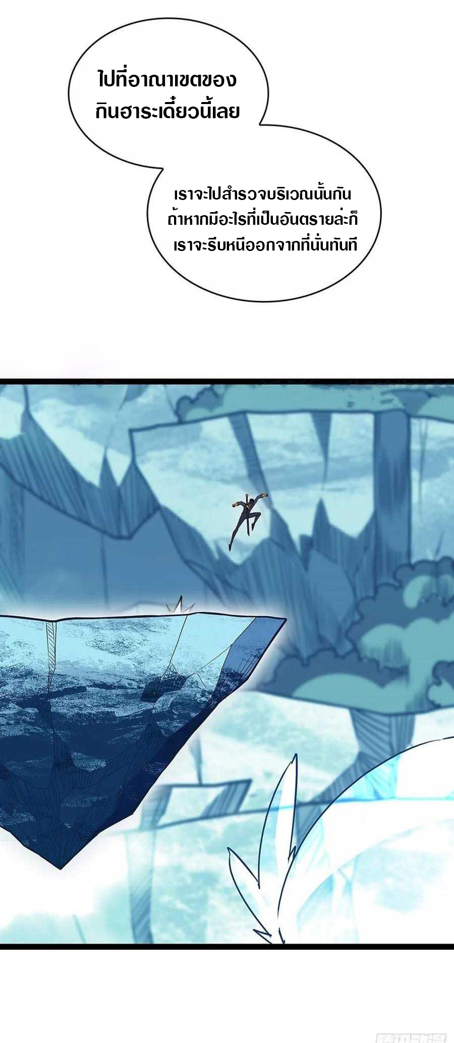 It all starts with playing game seriously ตอนที่ 68 หน้า 13